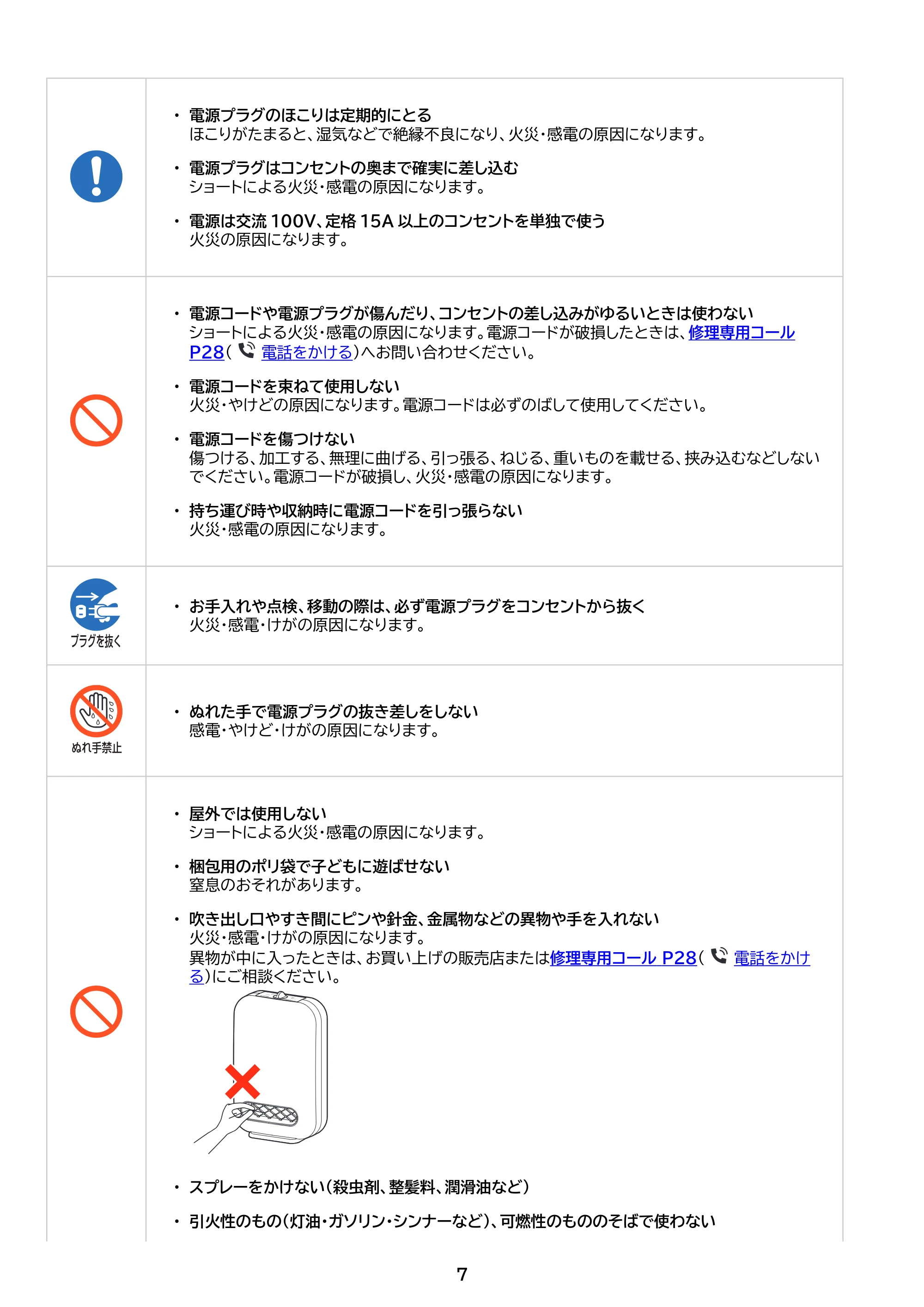 アイリスオーヤマ ACH-EM12C 取扱説明書 — 原本ページ — 7ページ