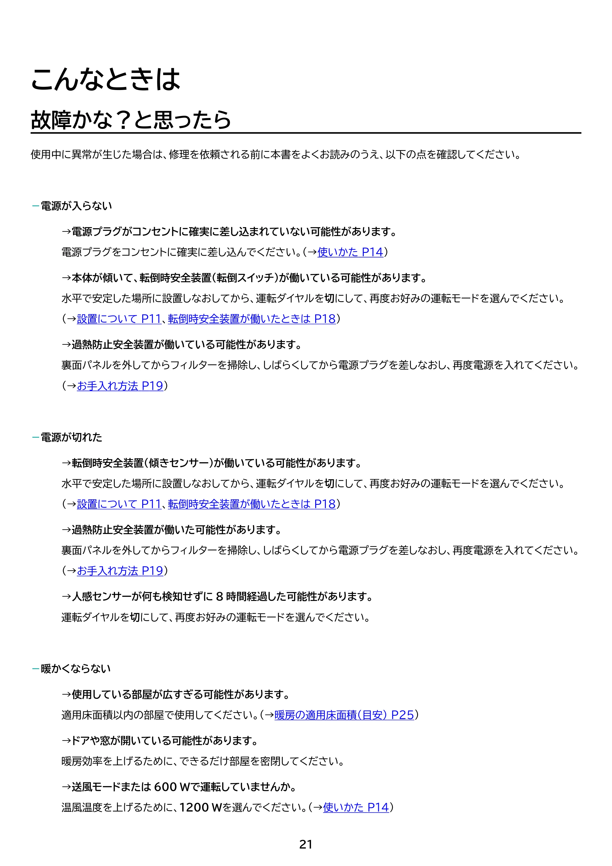 アイリスオーヤマ ACH-EM12C 取扱説明書 — 原本ページ — 21ページ