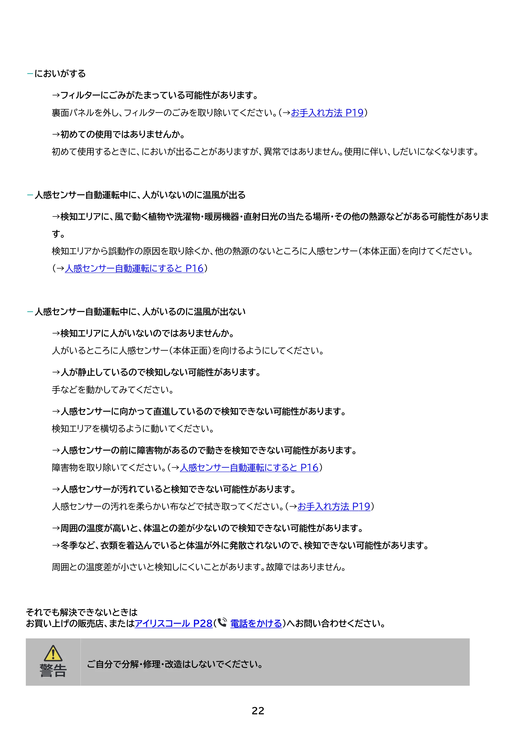 アイリスオーヤマ ACH-EM12C 取扱説明書 — 原本ページ — 22ページ