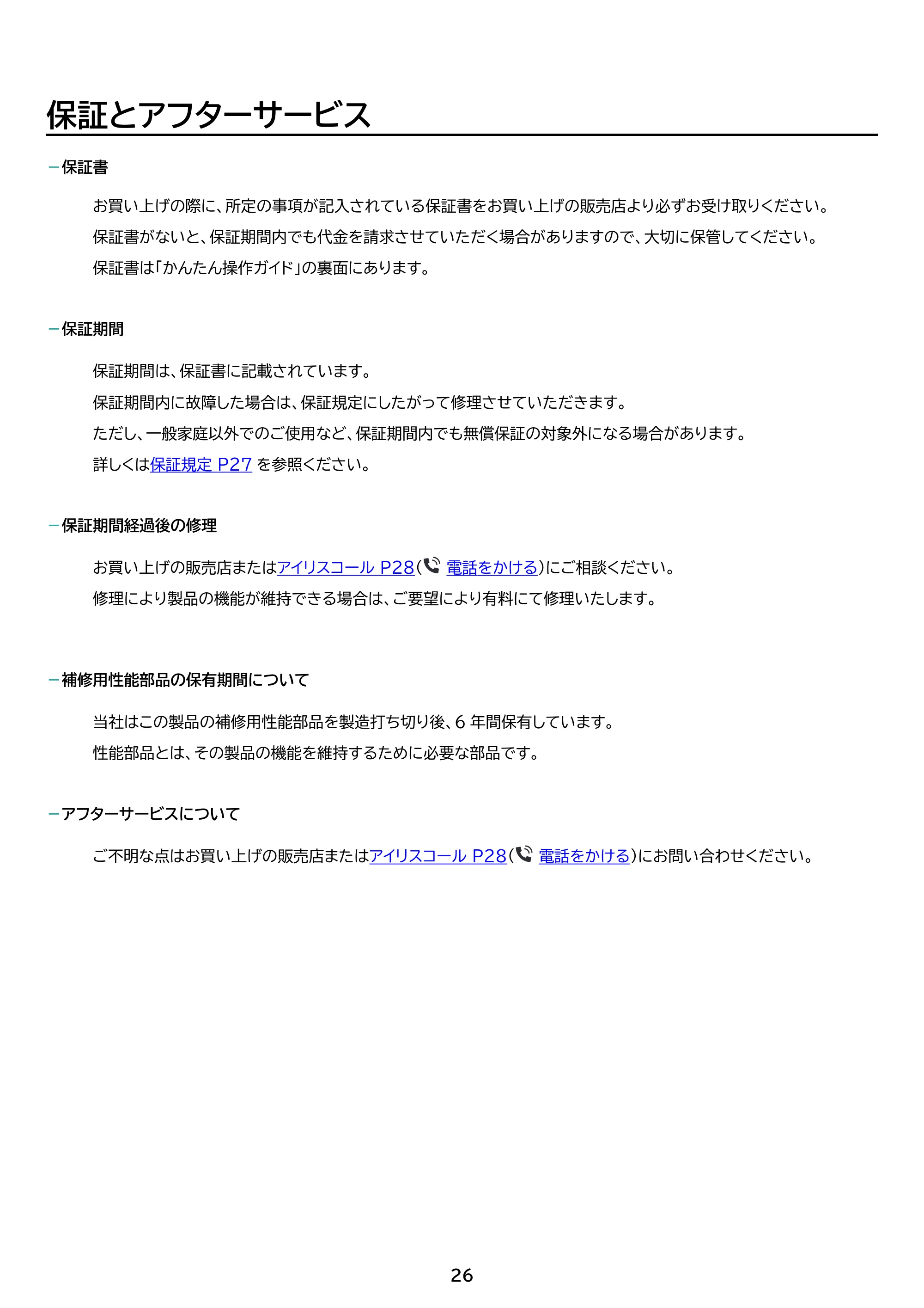 アイリスオーヤマ ACH-EM12C 取扱説明書 — 原本ページ — 26ページ