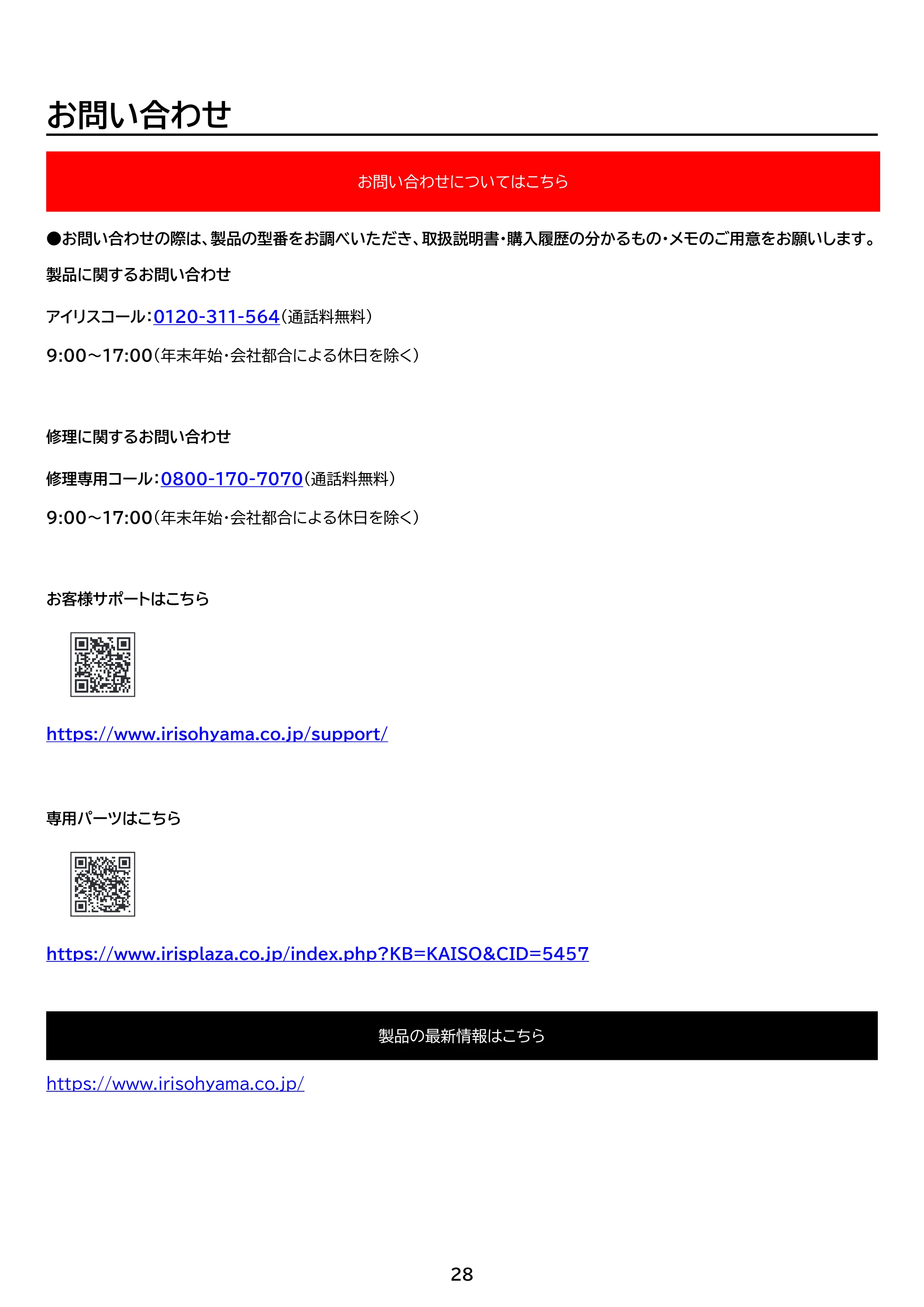 アイリスオーヤマ ACH-EM12C 取扱説明書 — 原本ページ — 28ページ
