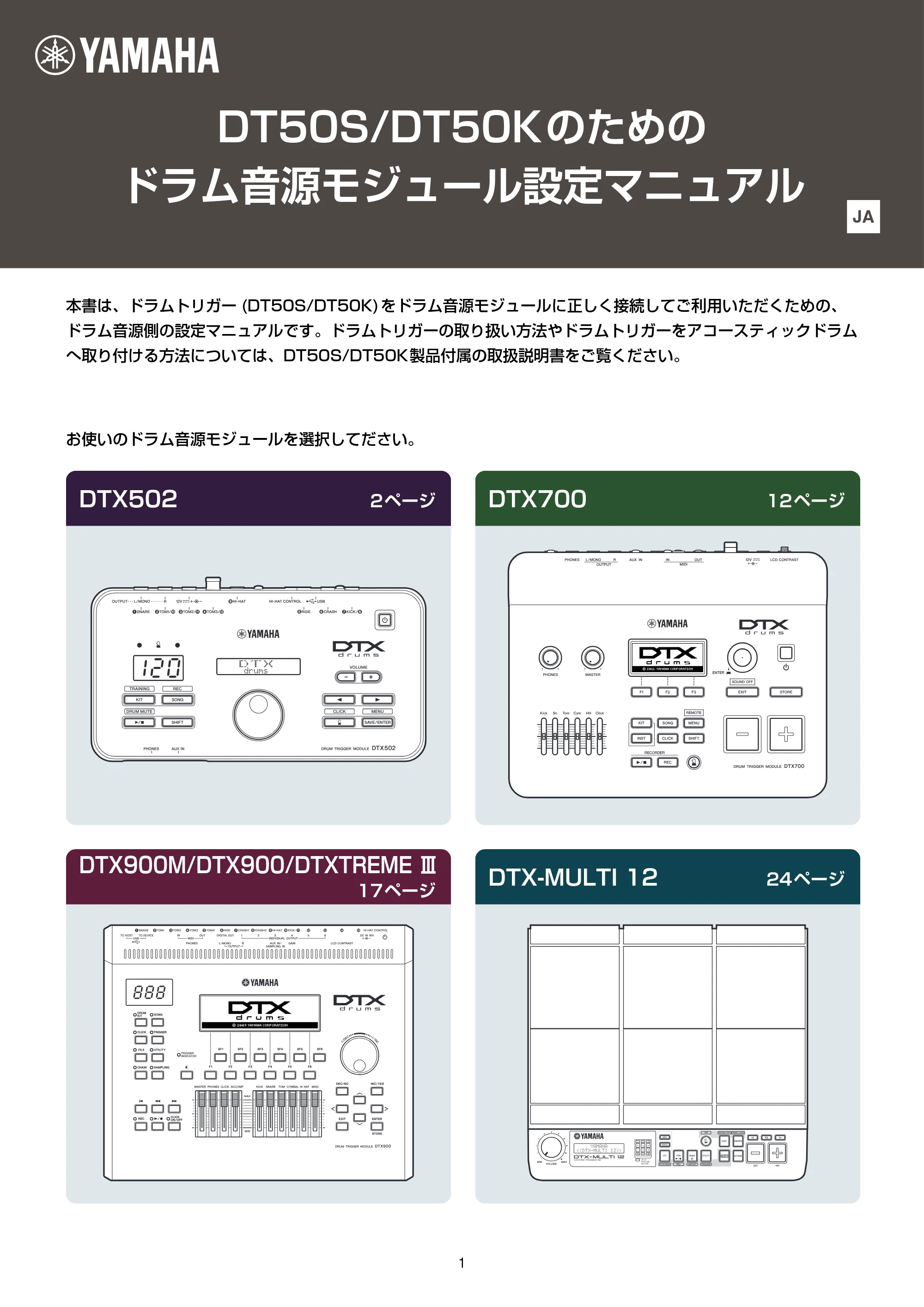 ヤマハ DT50S / DT50K DT50S/DT50Kのための ドラム音源モジュール設定マニュアル — 表紙 — 原本ページ — 1ページ