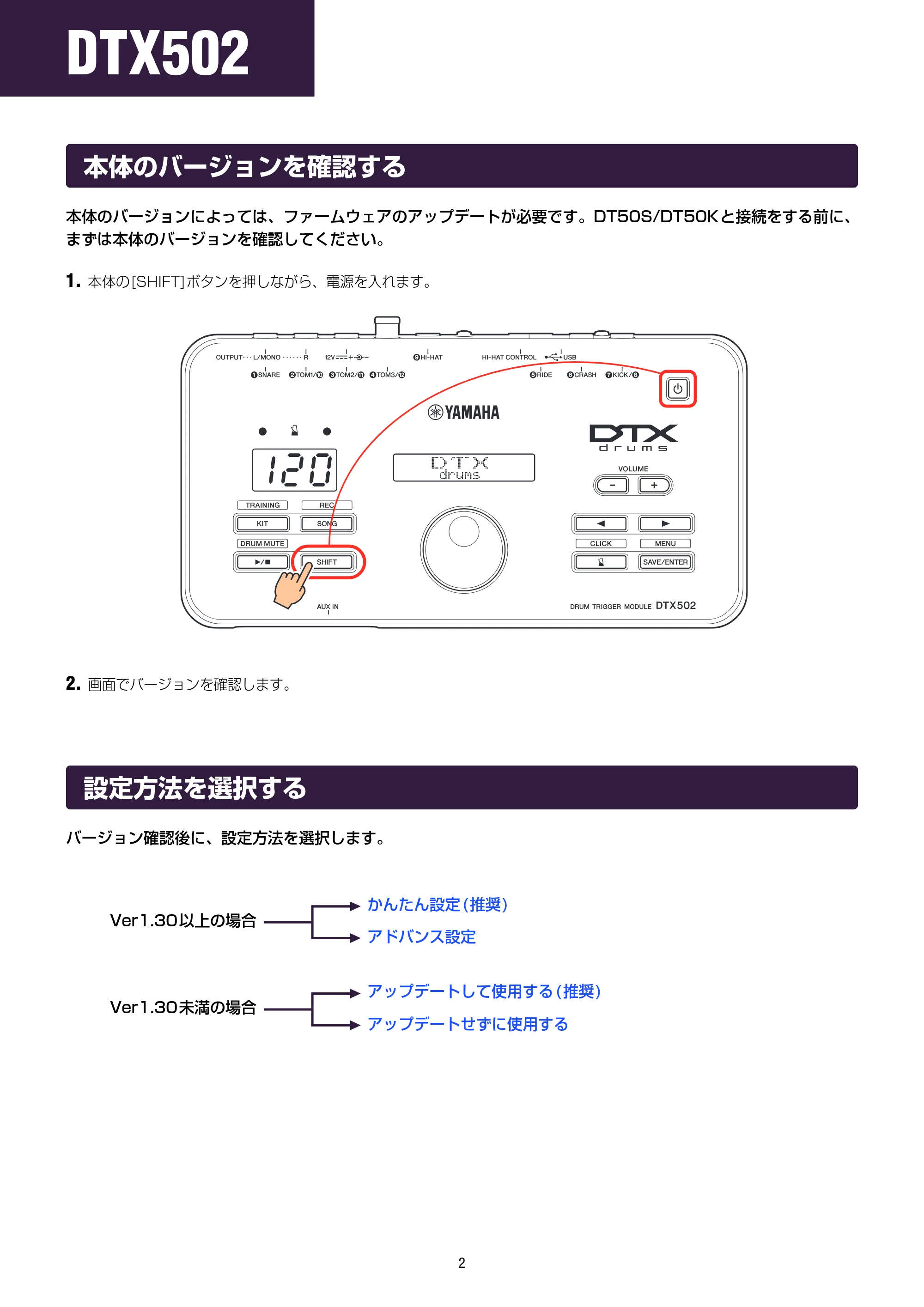 ヤマハ DT50S / DT50K DT50S/DT50Kのための ドラム音源モジュール設定マニュアル — DTX502 — 原本ページ — 2ページ