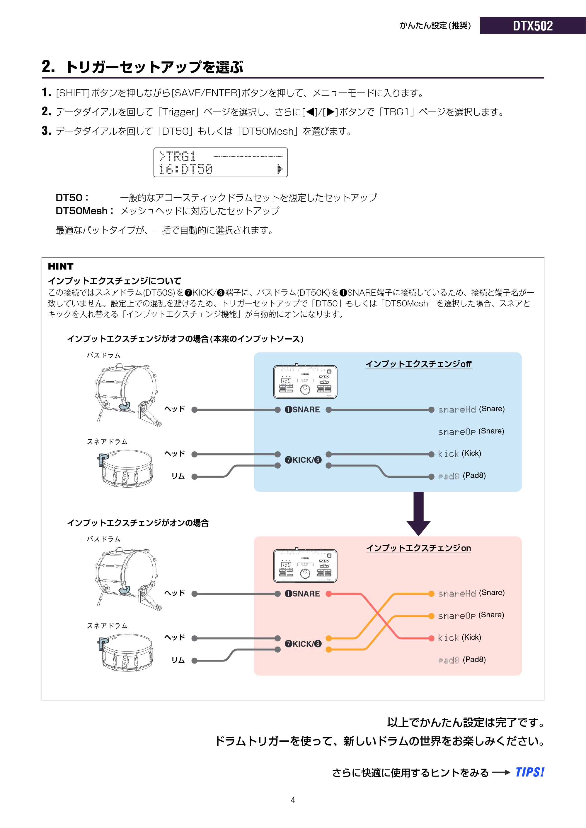 ヤマハ DT50S / DT50K DT50S/DT50Kのための ドラム音源モジュール設定マニュアル — 2. トリガーセットアップを選ぶ — 原本ページ — 4ページ