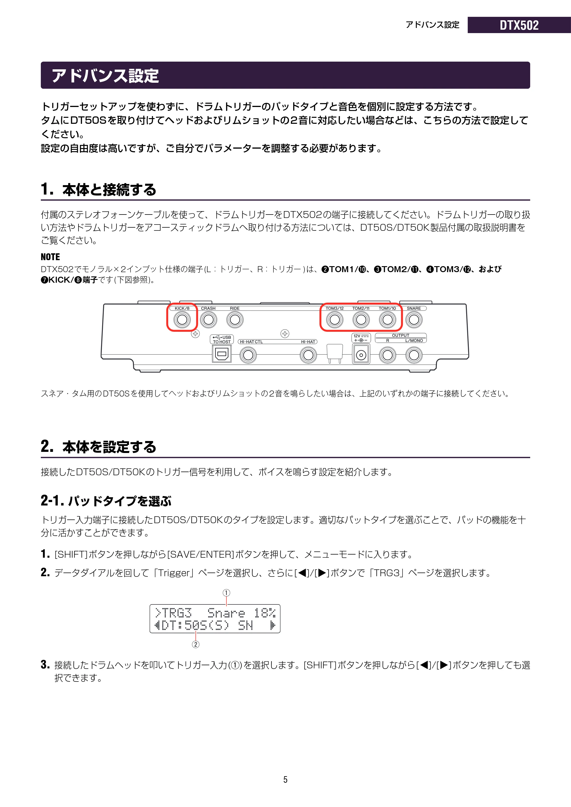 ヤマハ DT50S / DT50K DT50S/DT50Kのための ドラム音源モジュール設定マニュアル — アドバンス設定 — 原本ページ — 5ページ