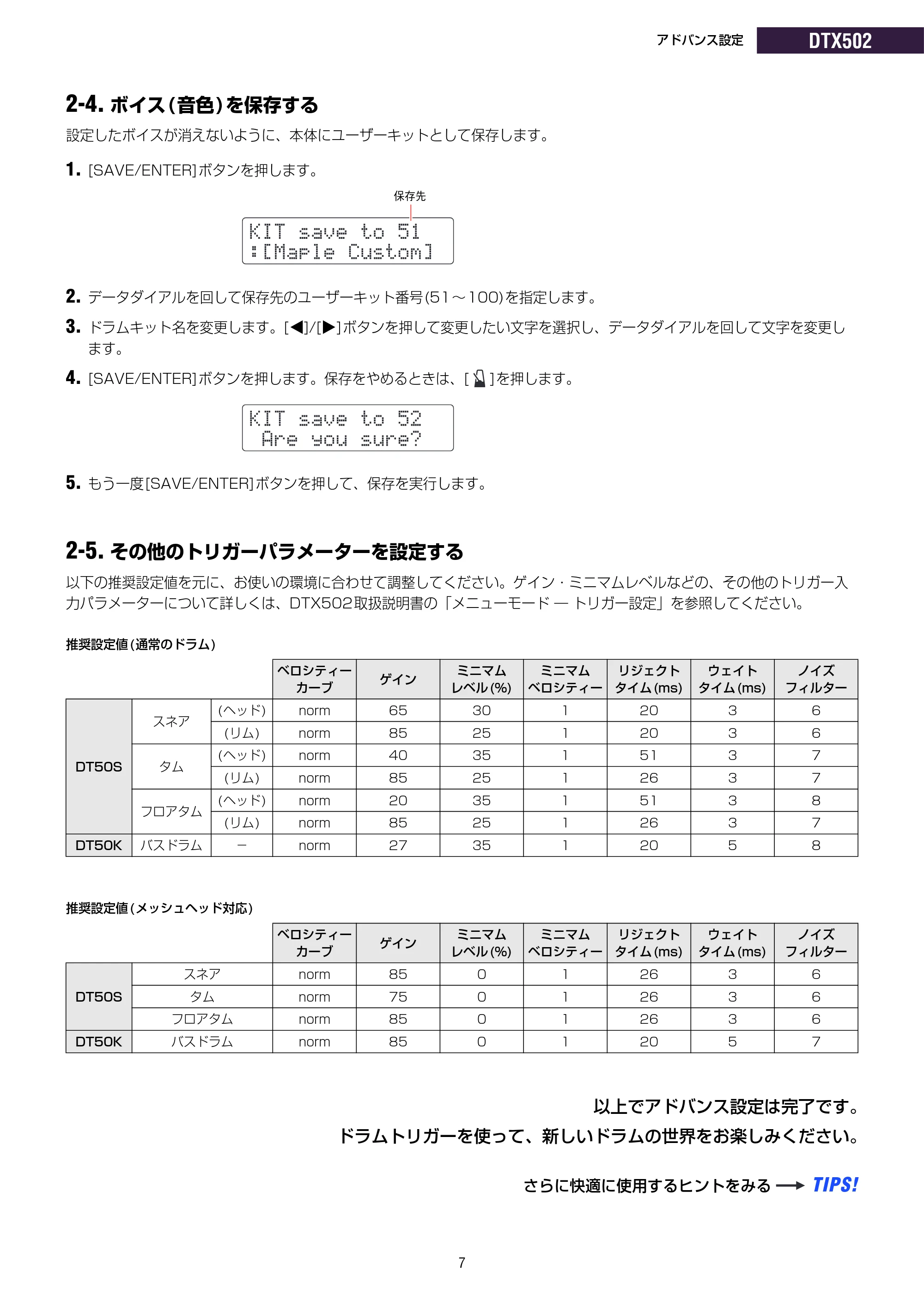ヤマハ DT50S / DT50K DT50S/DT50Kのための ドラム音源モジュール設定マニュアル — アドバンス設定 DTX502 — 原本ページ — 7ページ