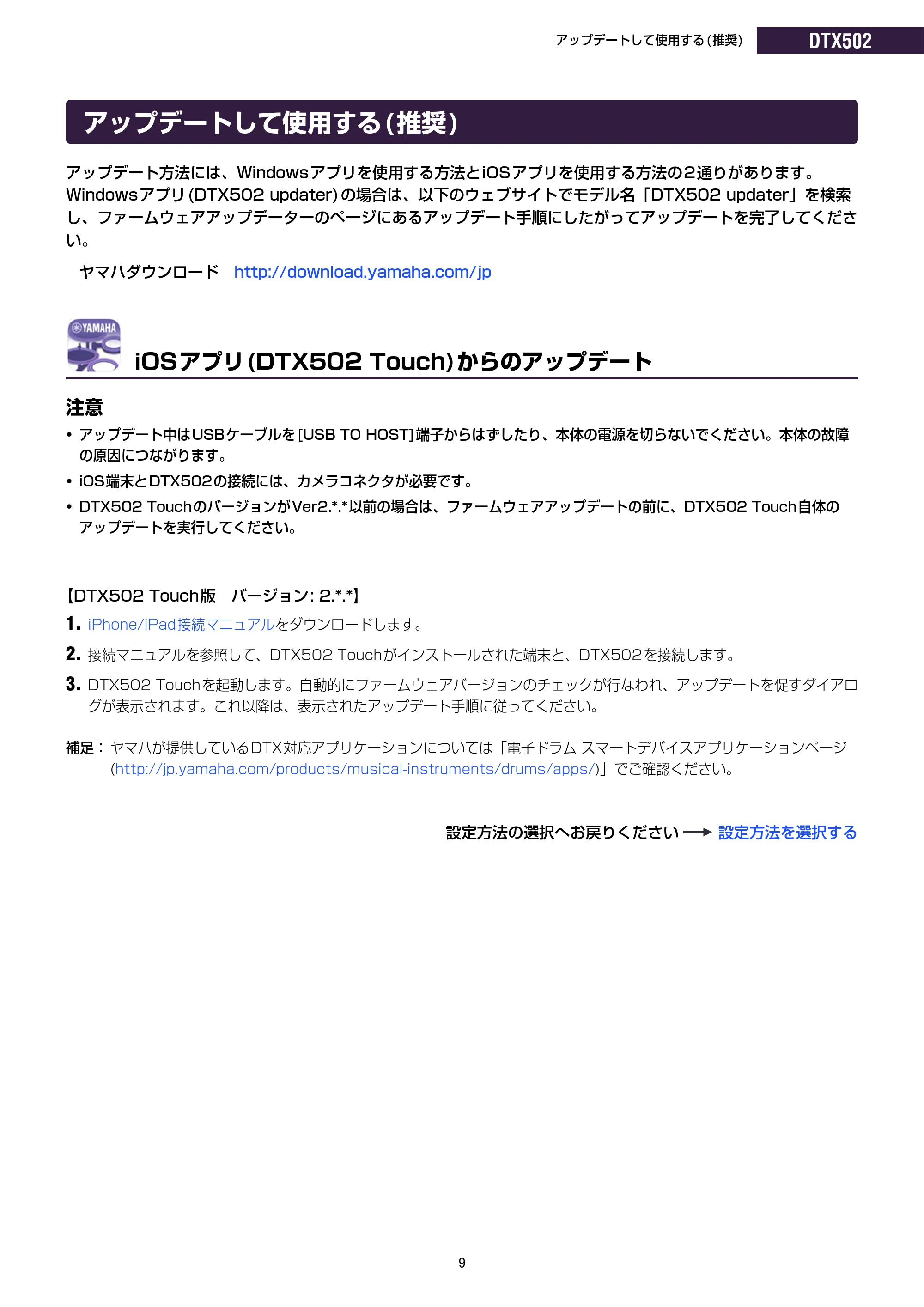ヤマハ DT50S / DT50K DT50S/DT50Kのための ドラム音源モジュール設定マニュアル — アップデートして使用する(推奨) — 原本ページ — 9ページ