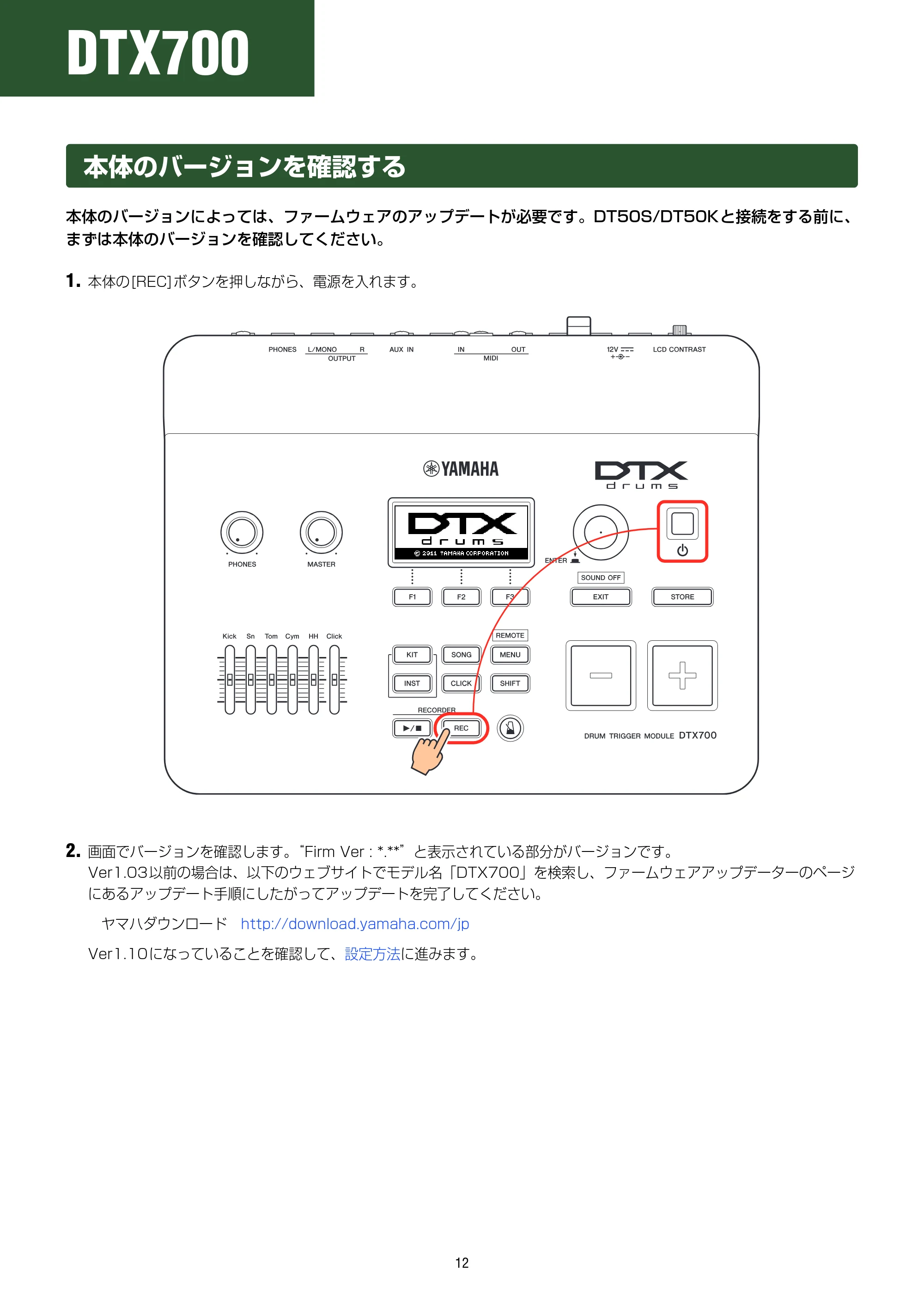 ヤマハ DT50S / DT50K DT50S/DT50Kのための ドラム音源モジュール設定マニュアル — DTX700 — 原本ページ — 12ページ