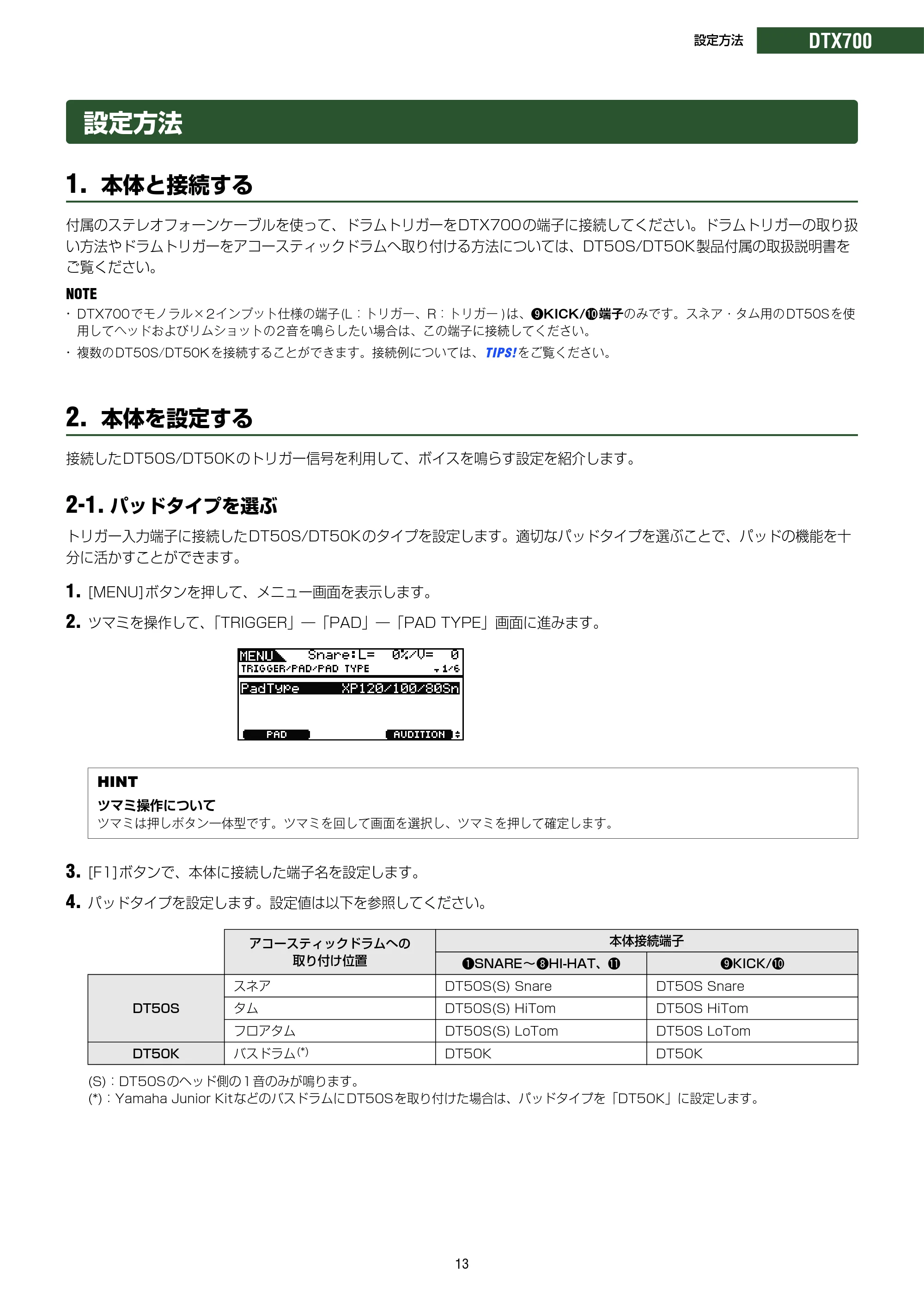 ヤマハ DT50S / DT50K DT50S/DT50Kのための ドラム音源モジュール設定マニュアル — 設定方法 — 原本ページ — 13ページ