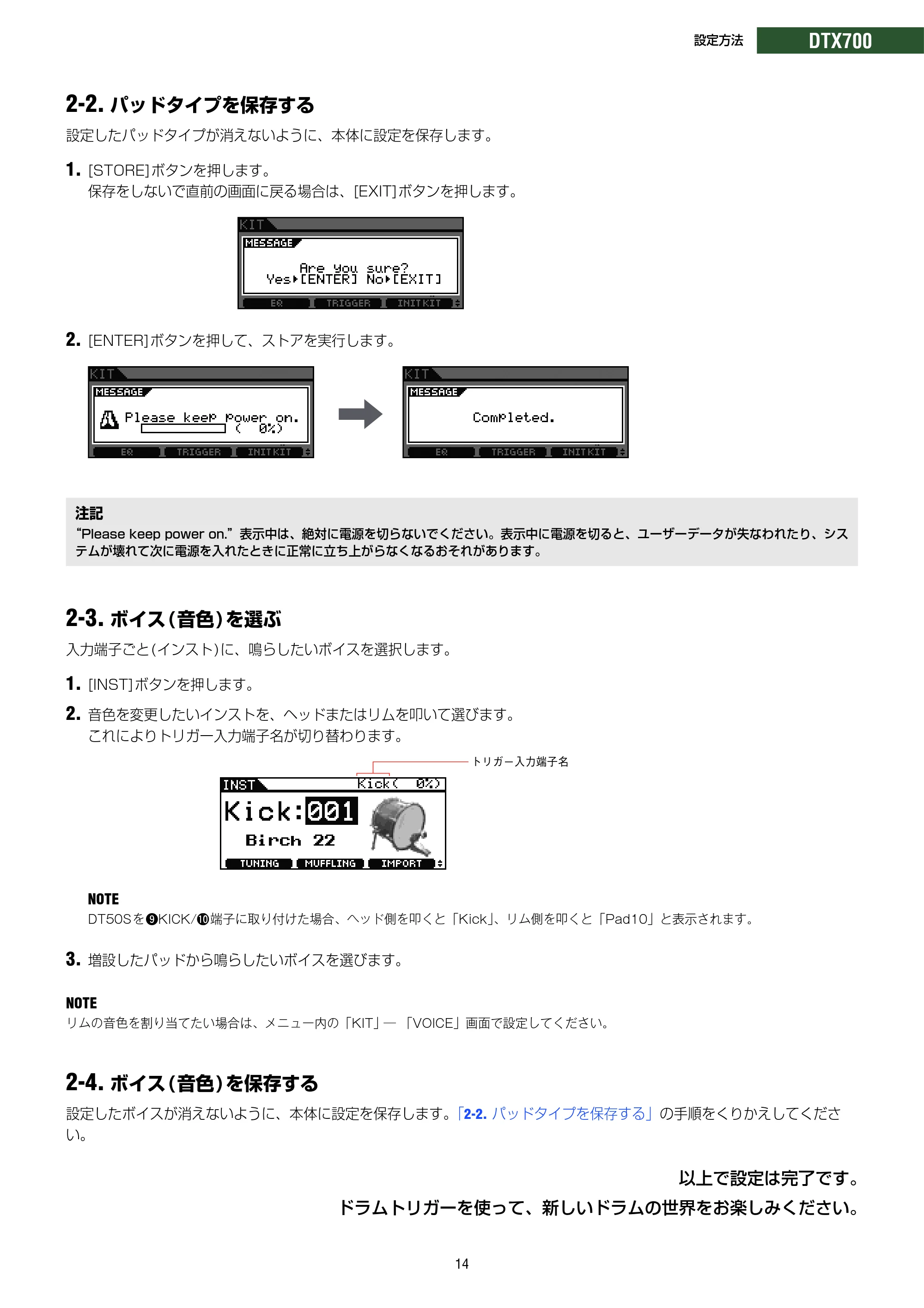 ヤマハ DT50S / DT50K DT50S/DT50Kのための ドラム音源モジュール設定マニュアル — 設定方法 DTX700 — 原本ページ — 14ページ
