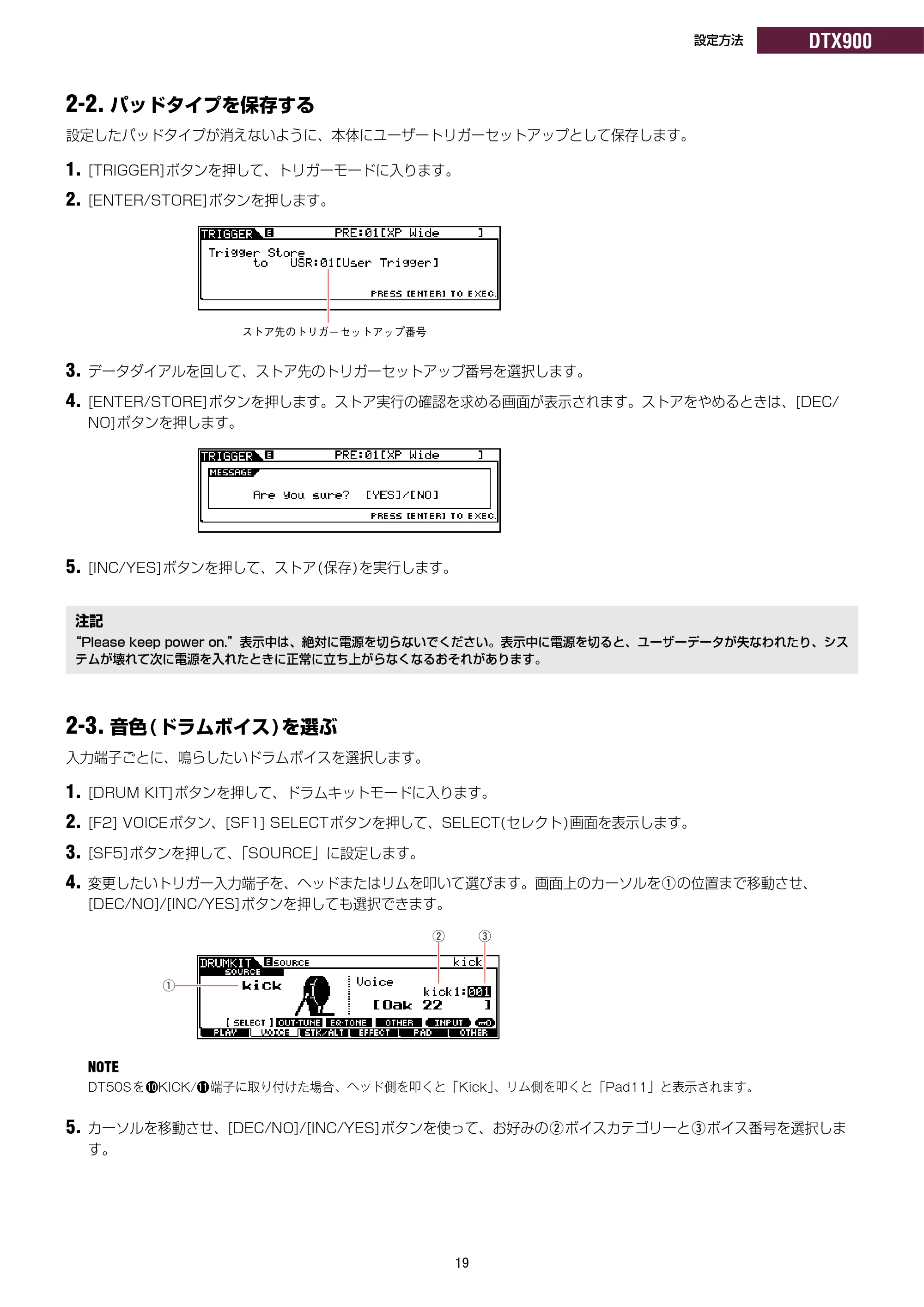 ヤマハ DT50S / DT50K DT50S/DT50Kのための ドラム音源モジュール設定マニュアル — 設定方法 DTX900 — 原本ページ — 19ページ
