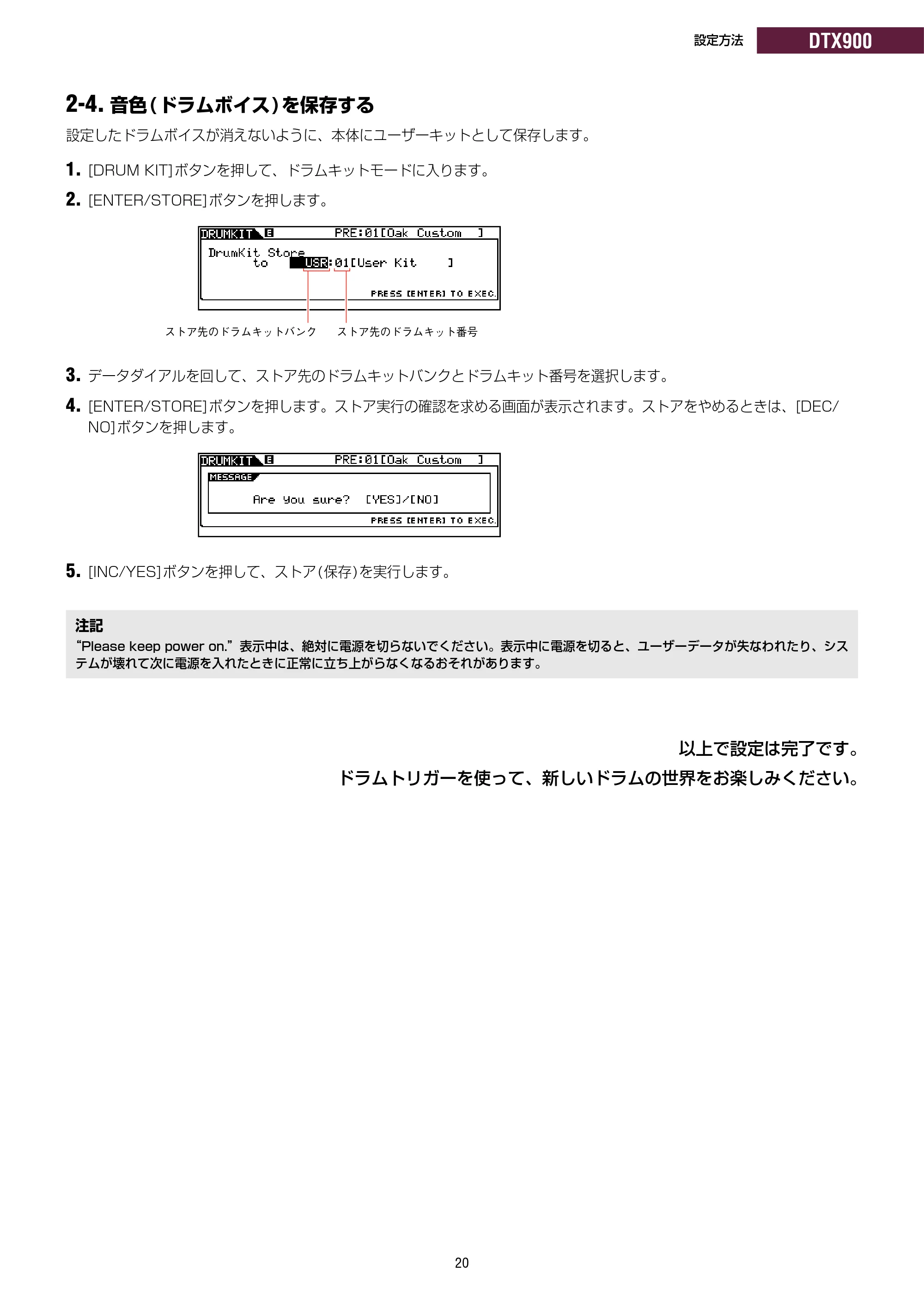 ヤマハ DT50S / DT50K DT50S/DT50Kのための ドラム音源モジュール設定マニュアル — 設定方法 DTX900 — 原本ページ — 20ページ