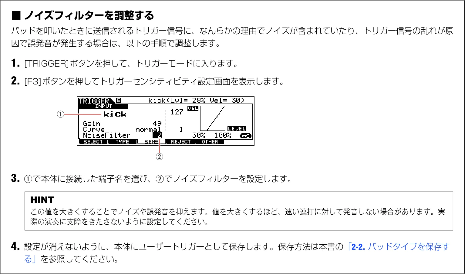 ヤマハ DT50S / DT50K DT50S/DT50Kのための ドラム音源モジュール設定マニュアル — ■ ノイズフィルターを調整する — 図版 22-1 — 22ページ
