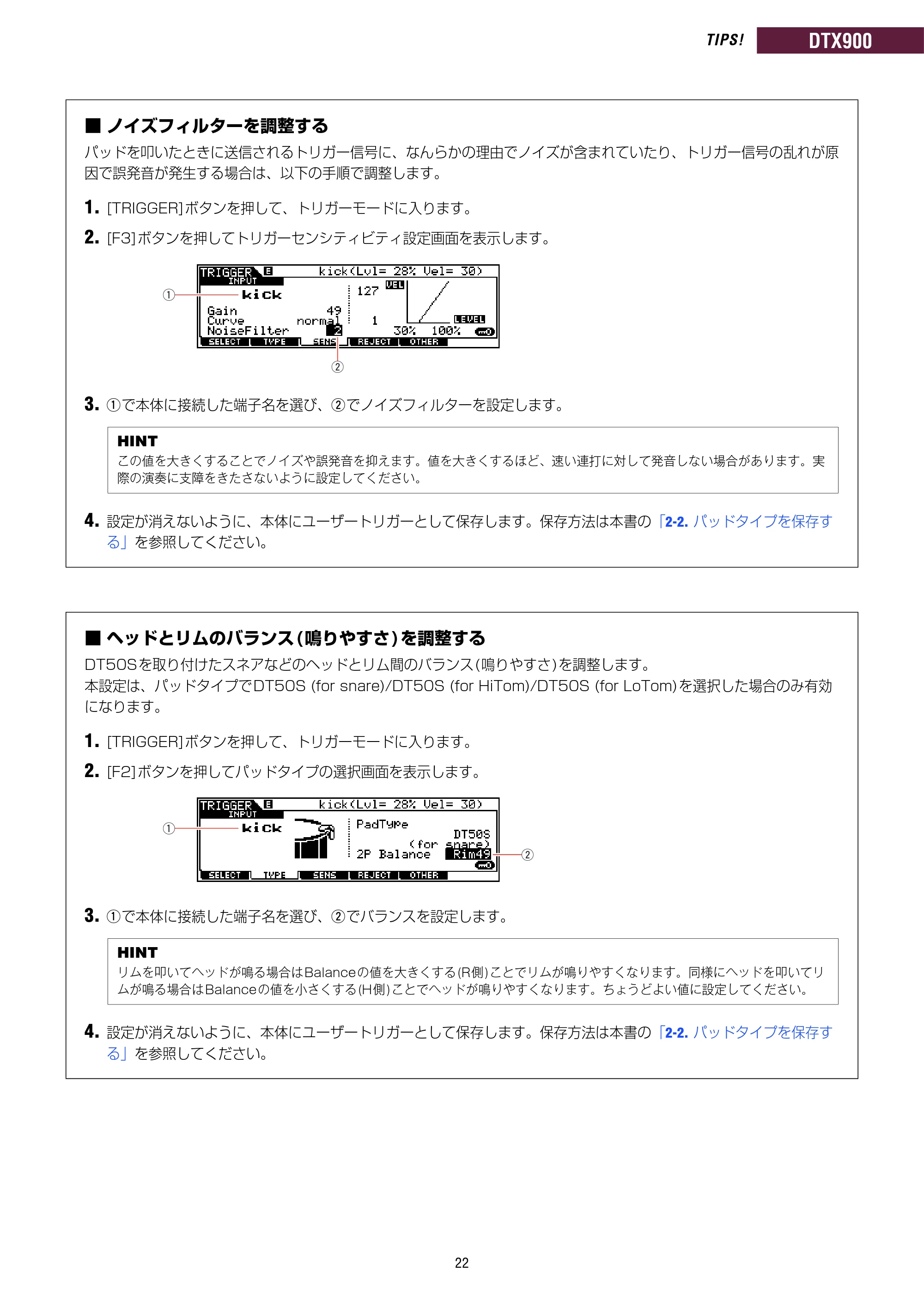 ヤマハ DT50S / DT50K DT50S/DT50Kのための ドラム音源モジュール設定マニュアル — ■ ノイズフィルターを調整する — 原本ページ — 22ページ
