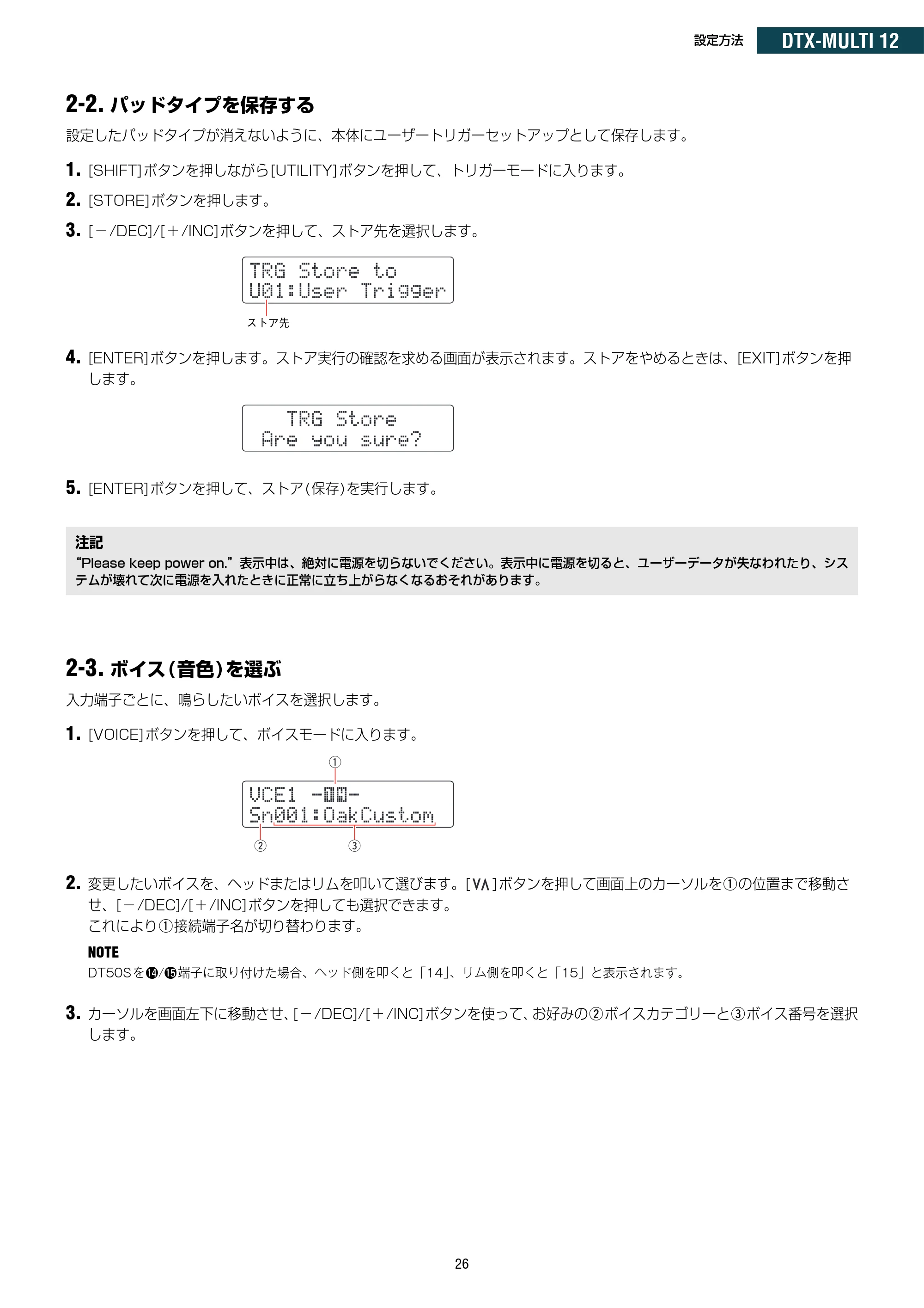 ヤマハ DT50S / DT50K DT50S/DT50Kのための ドラム音源モジュール設定マニュアル — 設定方法 DTX-MULTI 12 — 原本ページ — 26ページ