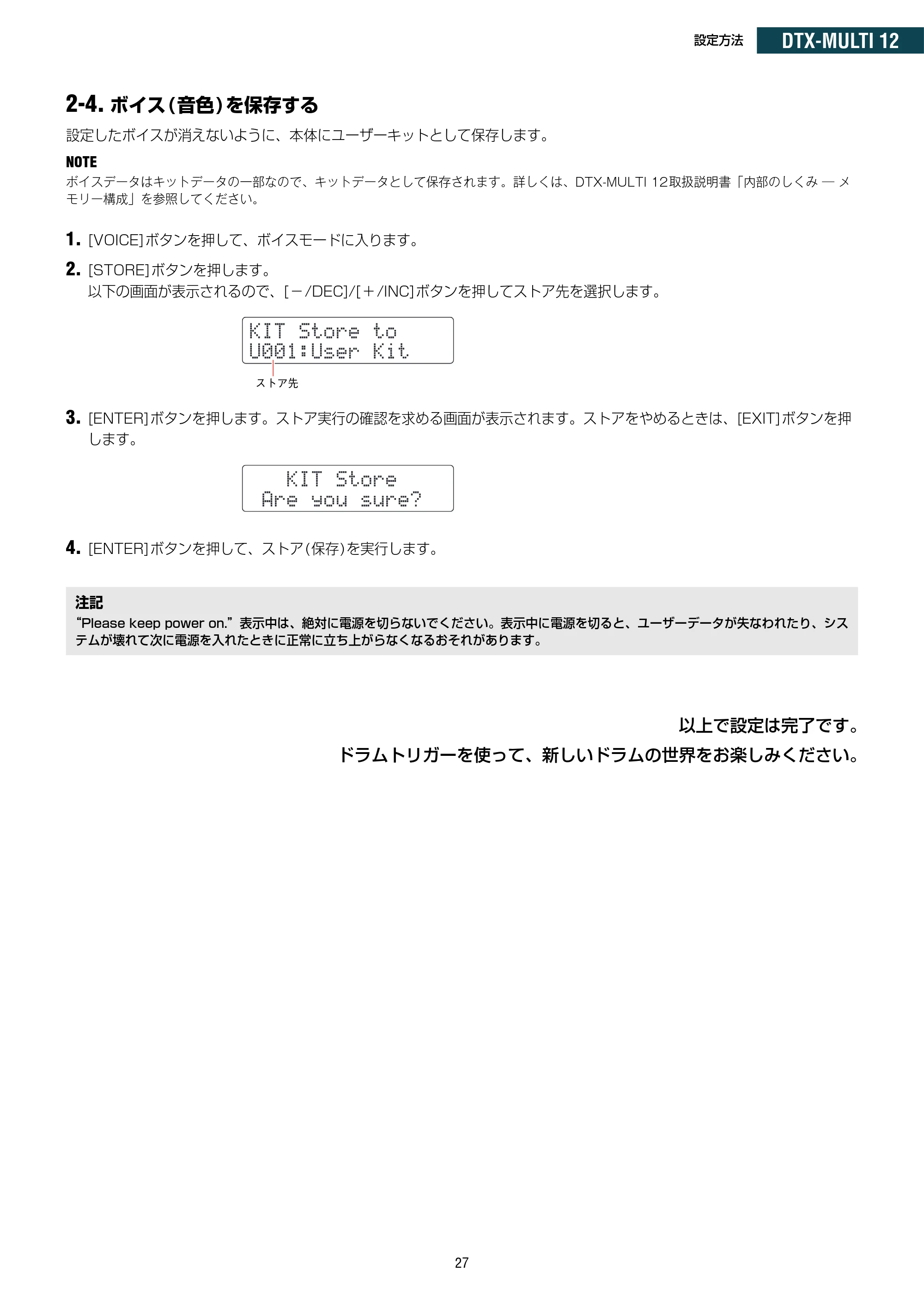 ヤマハ DT50S / DT50K DT50S/DT50Kのための ドラム音源モジュール設定マニュアル — 設定方法 DTX-MULTI 12 — 原本ページ — 27ページ