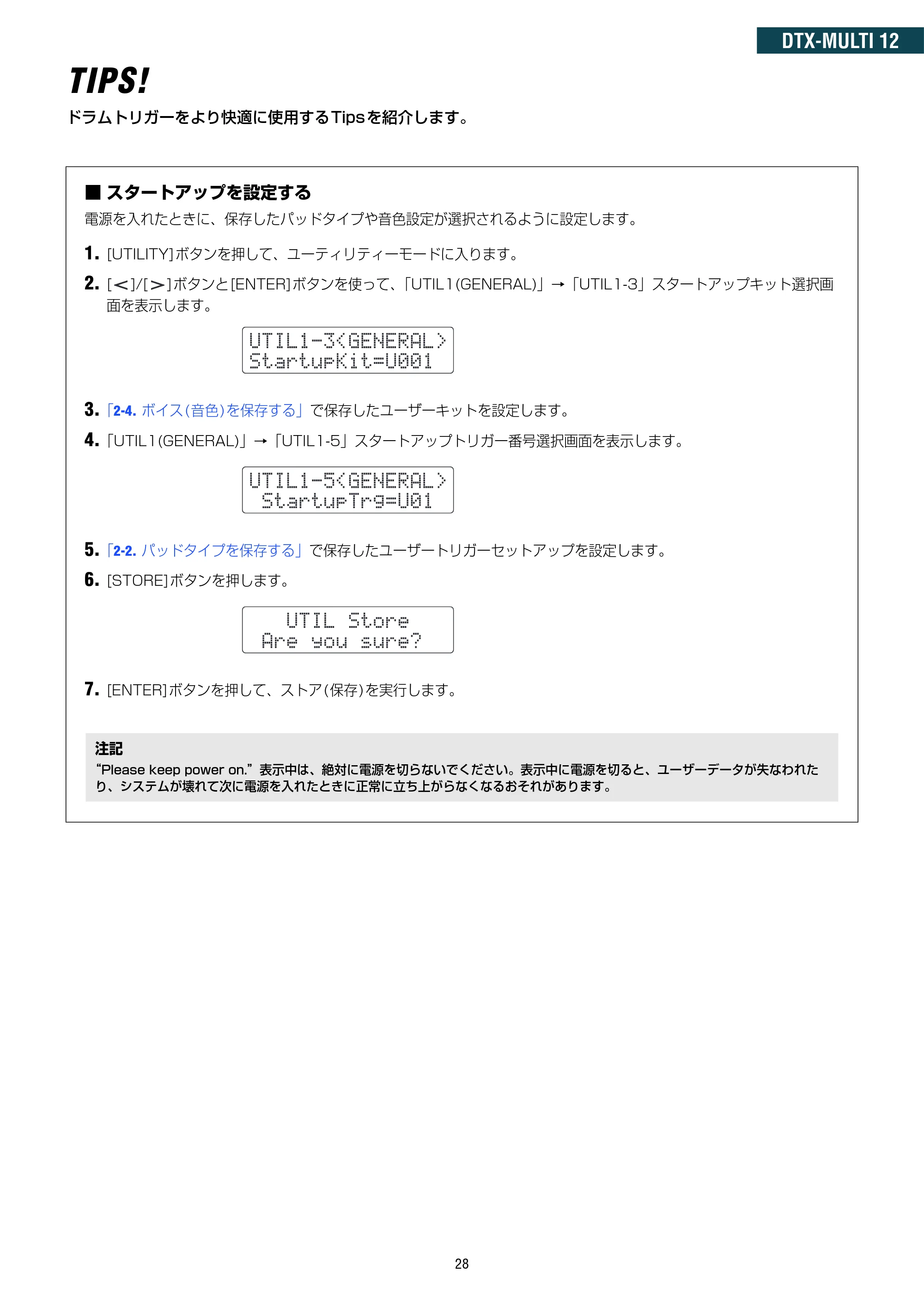 ヤマハ DT50S / DT50K DT50S/DT50Kのための ドラム音源モジュール設定マニュアル — TIPS! — 原本ページ — 28ページ