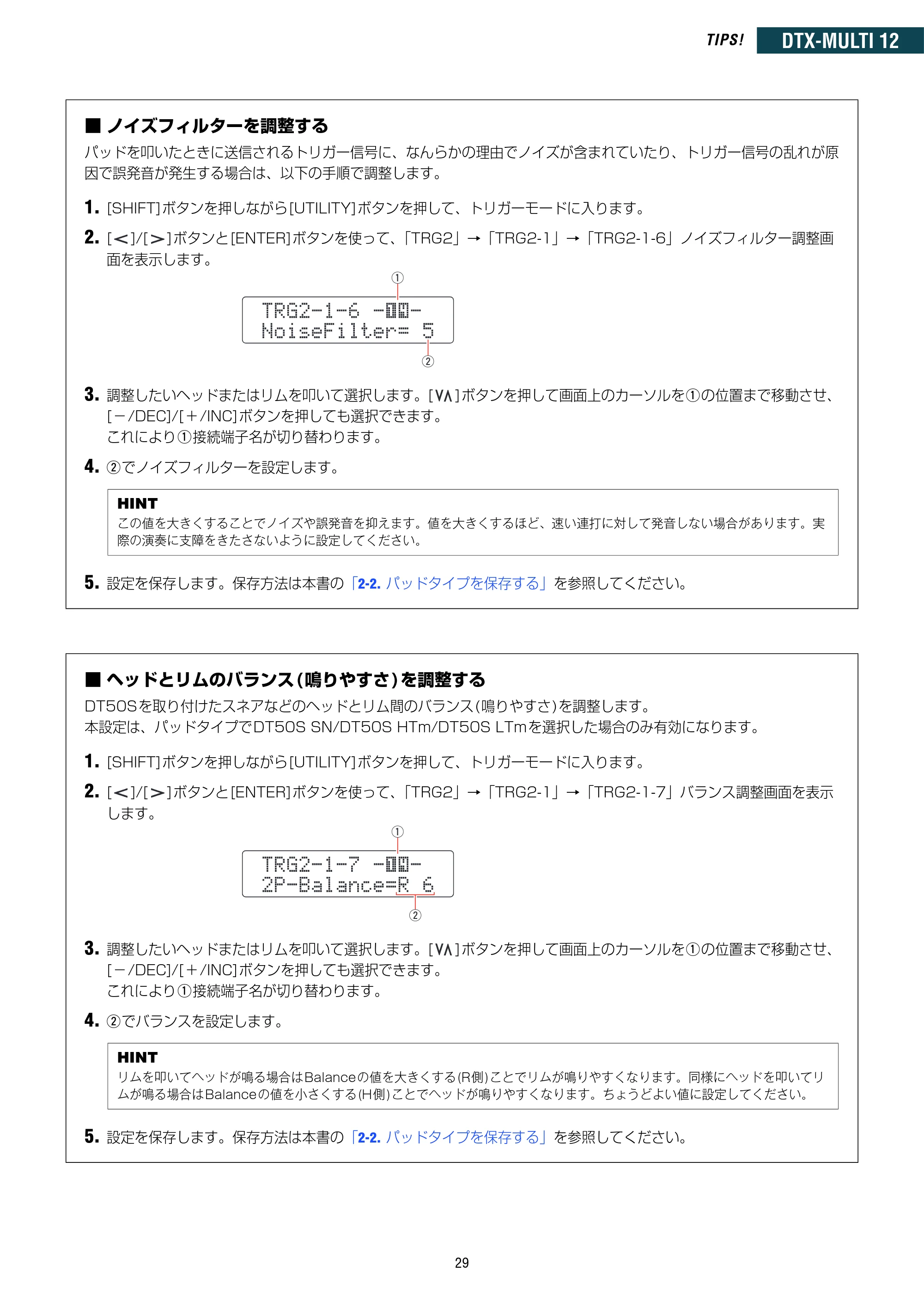 ヤマハ DT50S / DT50K DT50S/DT50Kのための ドラム音源モジュール設定マニュアル — ■ ノイズフィルターを調整する — 原本ページ — 29ページ