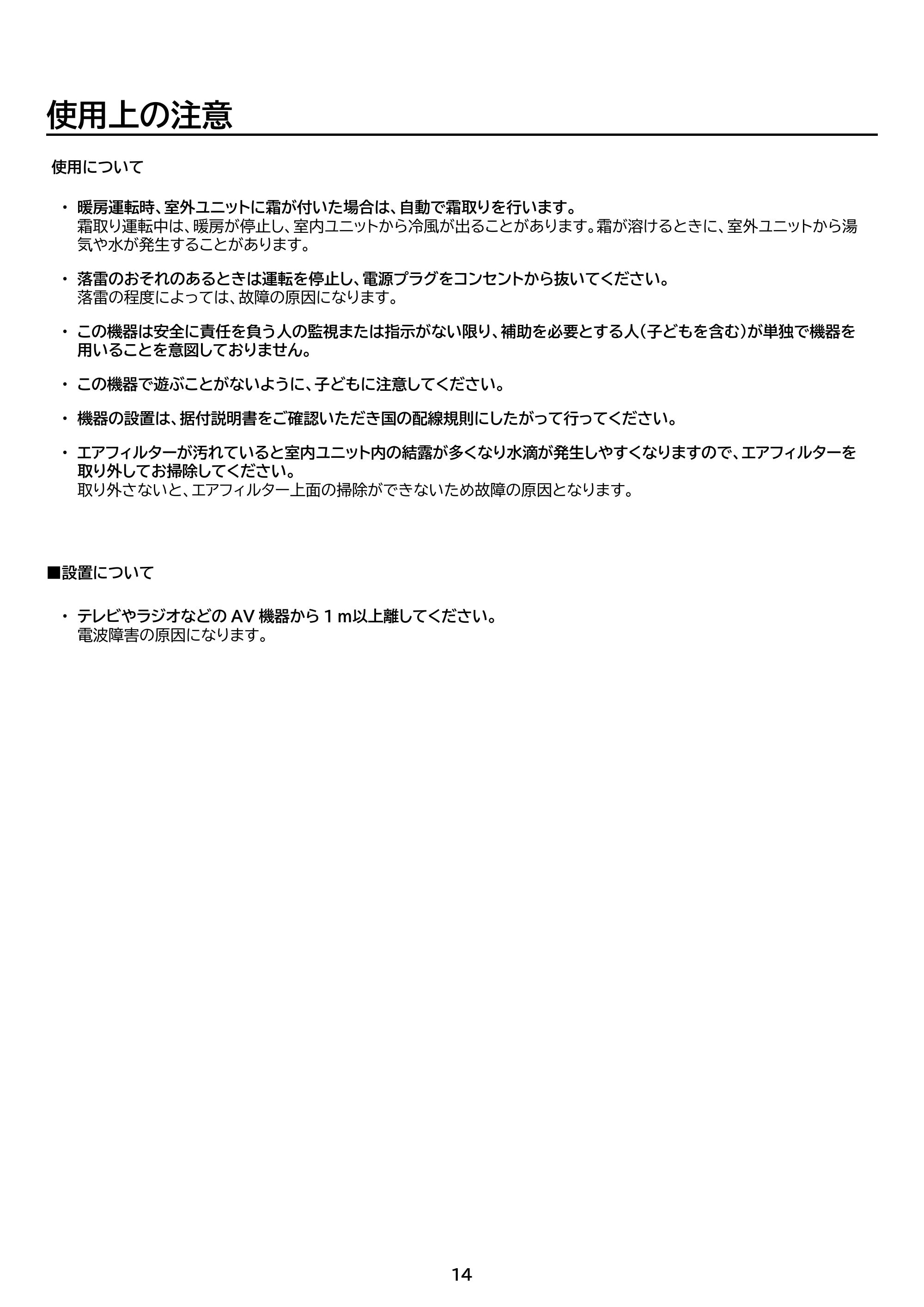 アイリスオーヤマ IHF-3610G 取扱説明書 — 原本ページ — 14ページ