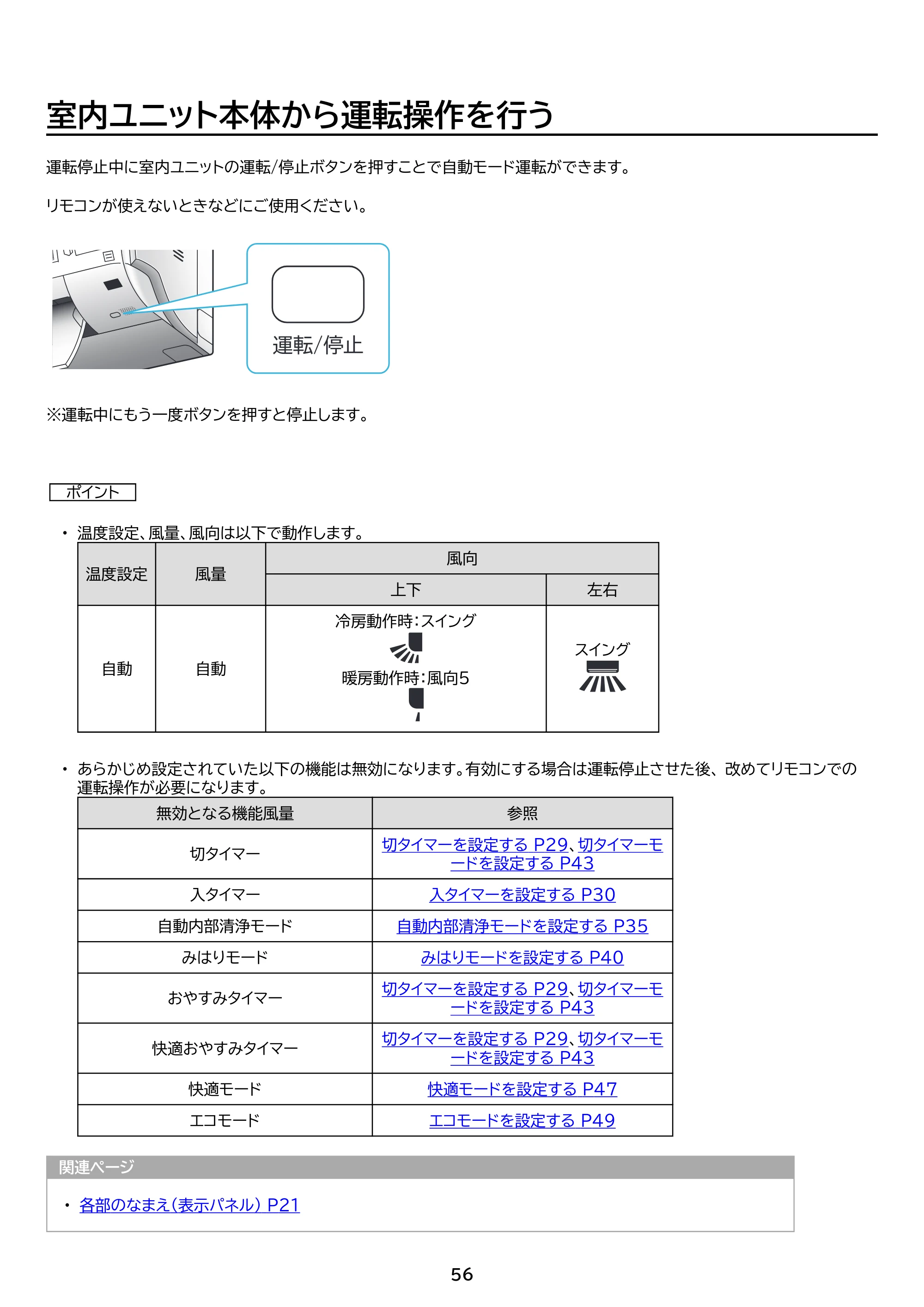 アイリスオーヤマ IHF-3610G 取扱説明書 — 原本ページ — 56ページ