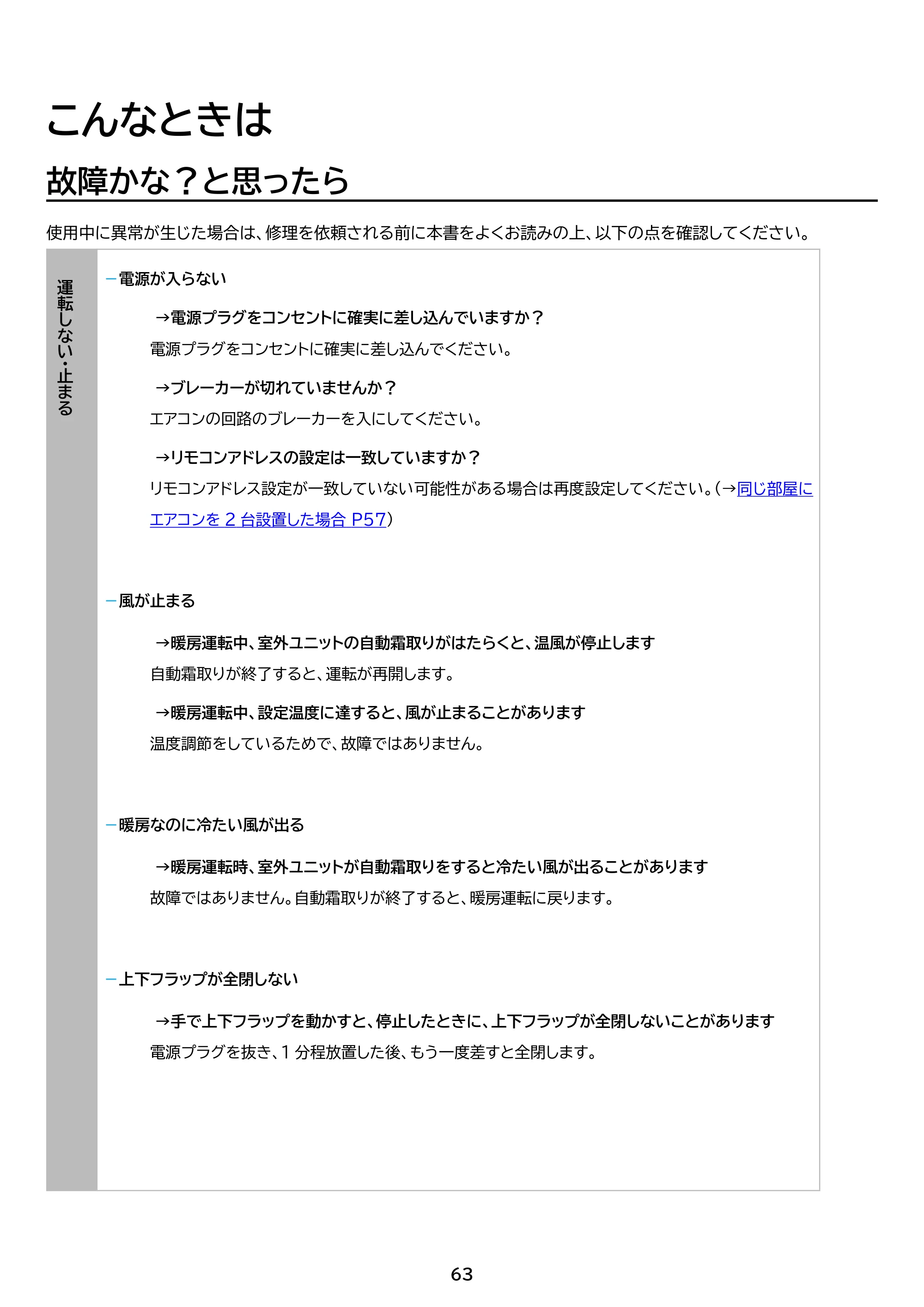 アイリスオーヤマ IHF-3610G 取扱説明書 — 原本ページ — 63ページ