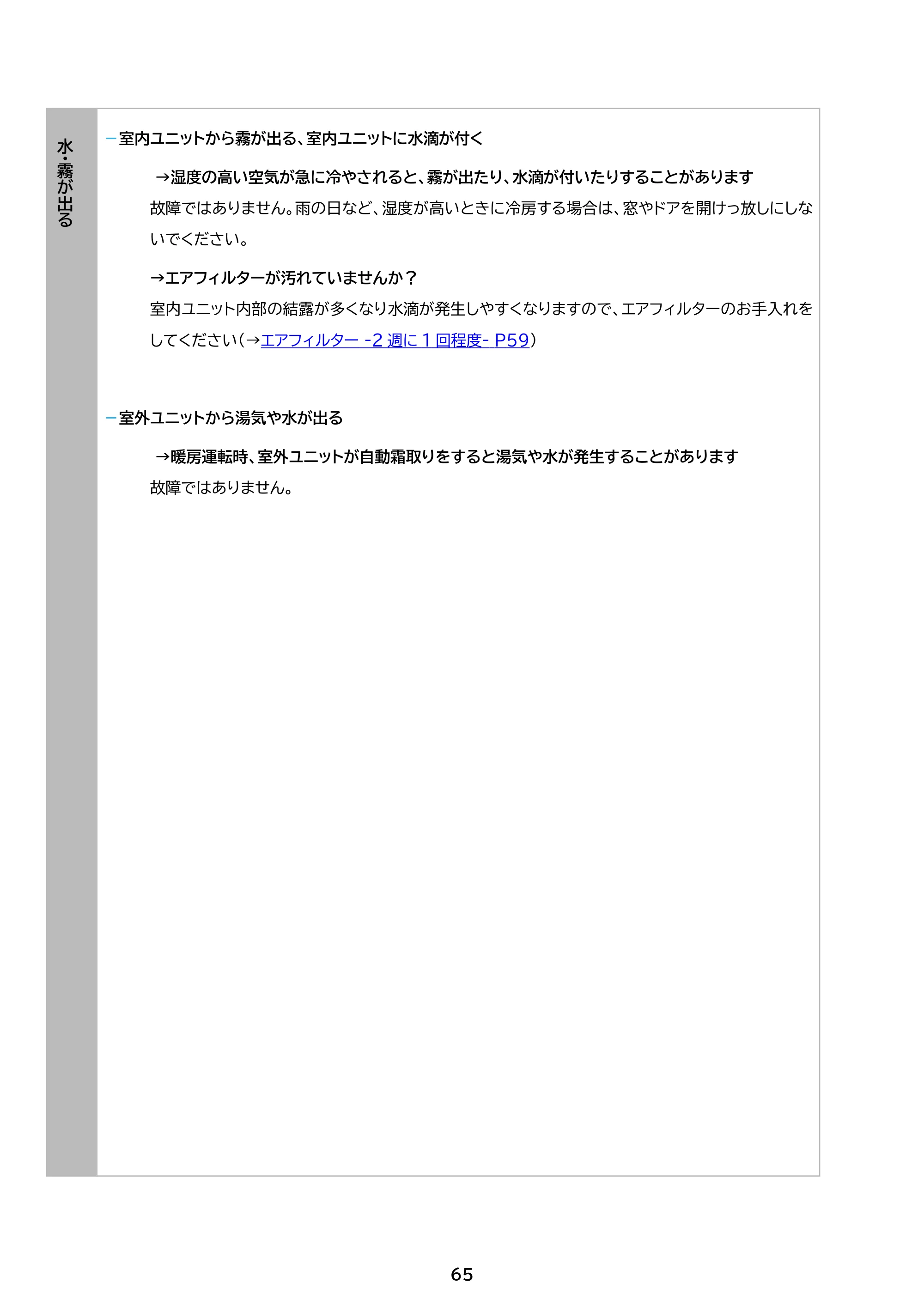 アイリスオーヤマ IHF-3610G 取扱説明書 — 原本ページ — 65ページ
