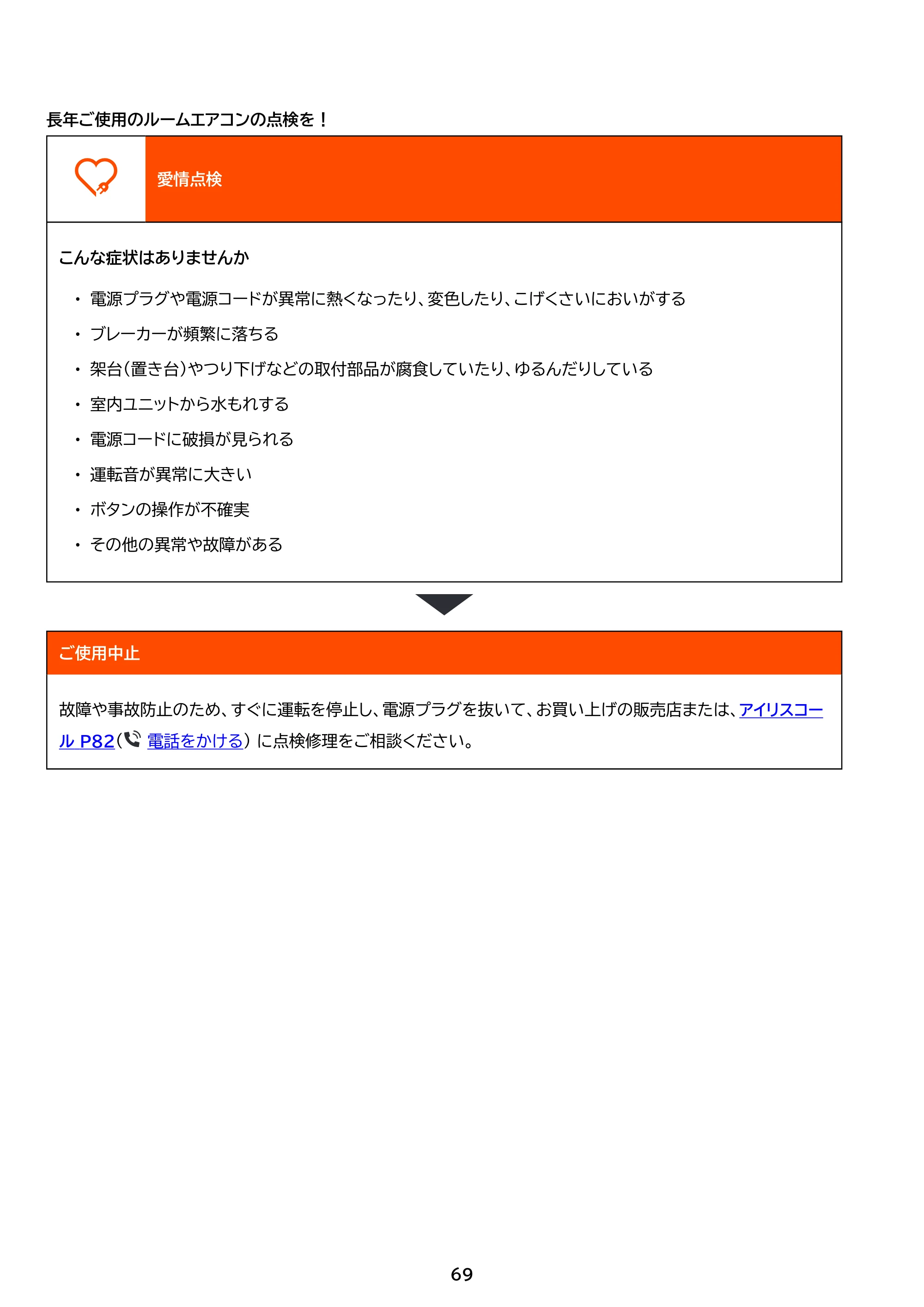 アイリスオーヤマ IHF-3610G 取扱説明書 — 原本ページ — 69ページ