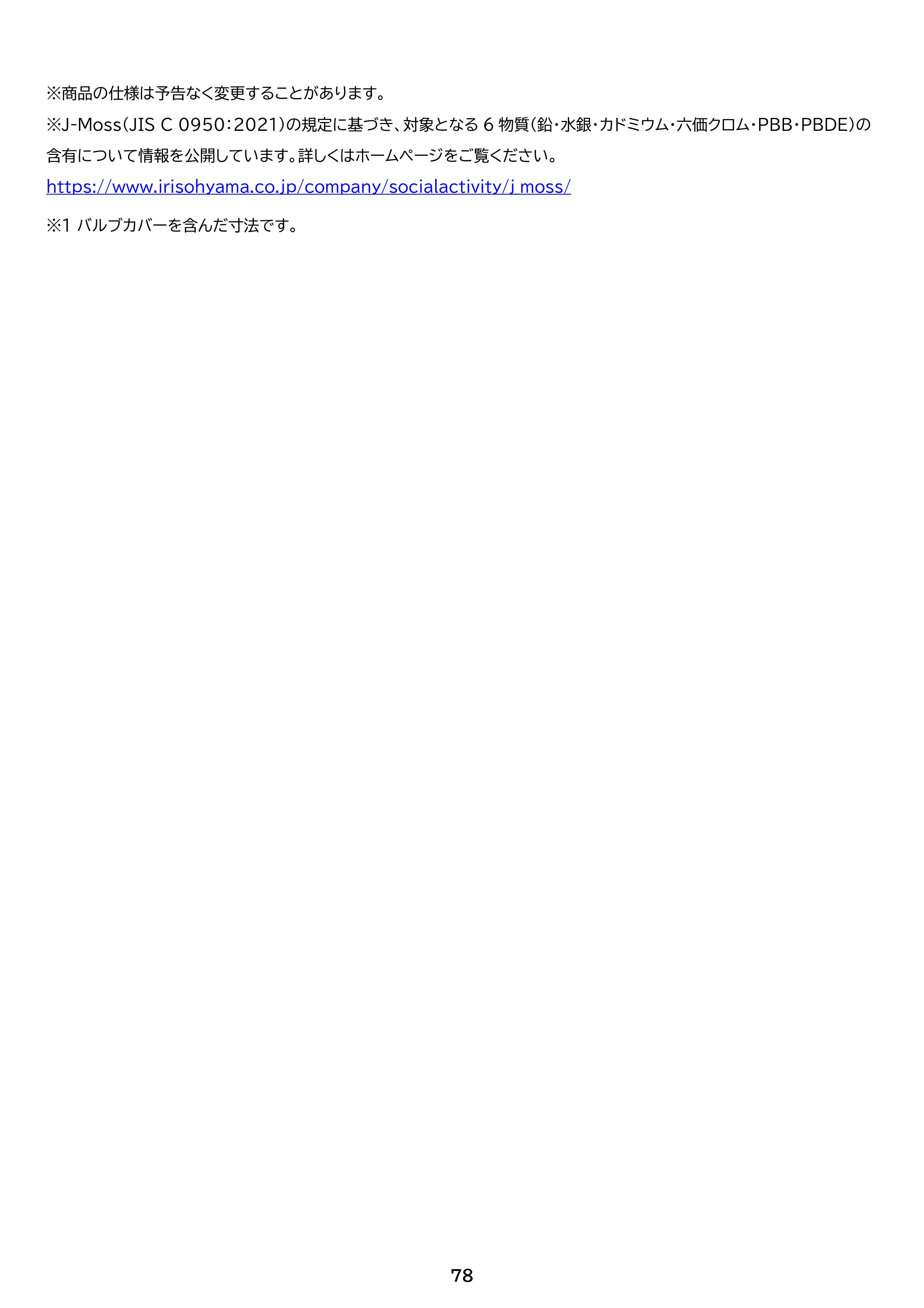 アイリスオーヤマ IHF-3610G 取扱説明書 — 原本ページ — 78ページ