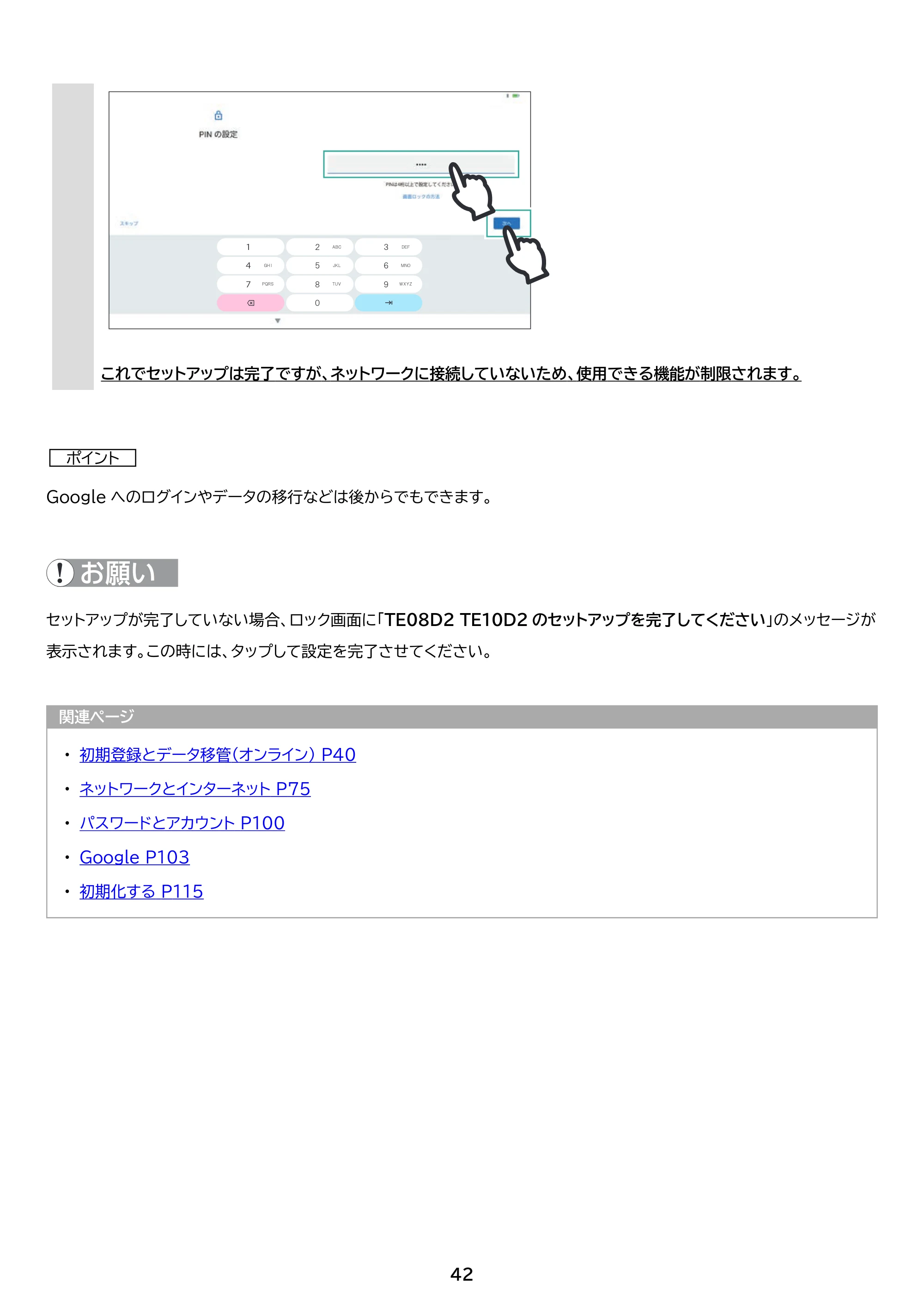 アイリスオーヤマ TE10D2M64-V1B 取扱説明書 — 原本ページ — 42ページ