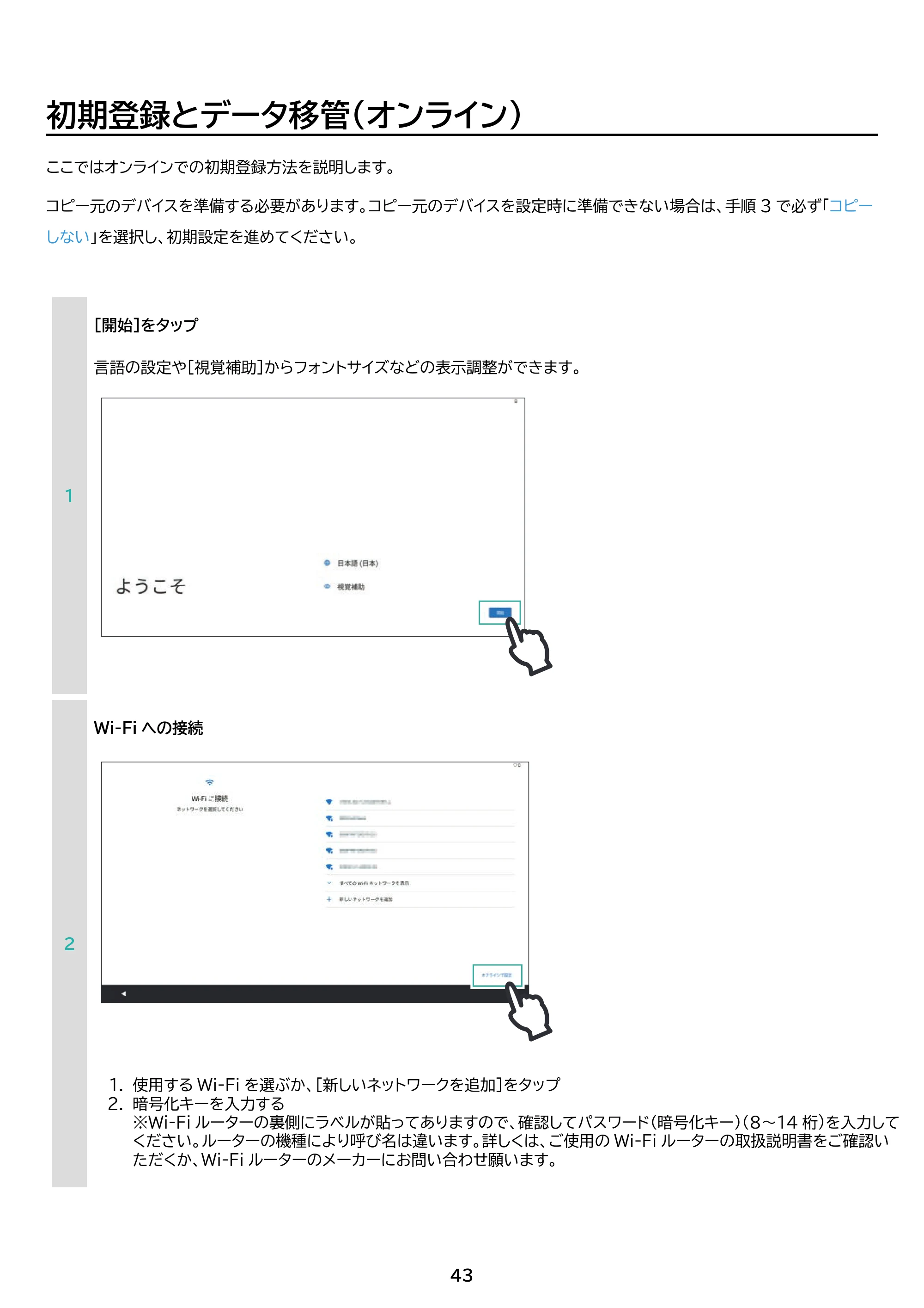 アイリスオーヤマ TE10D2M64-V1B 取扱説明書 — 原本ページ — 43ページ