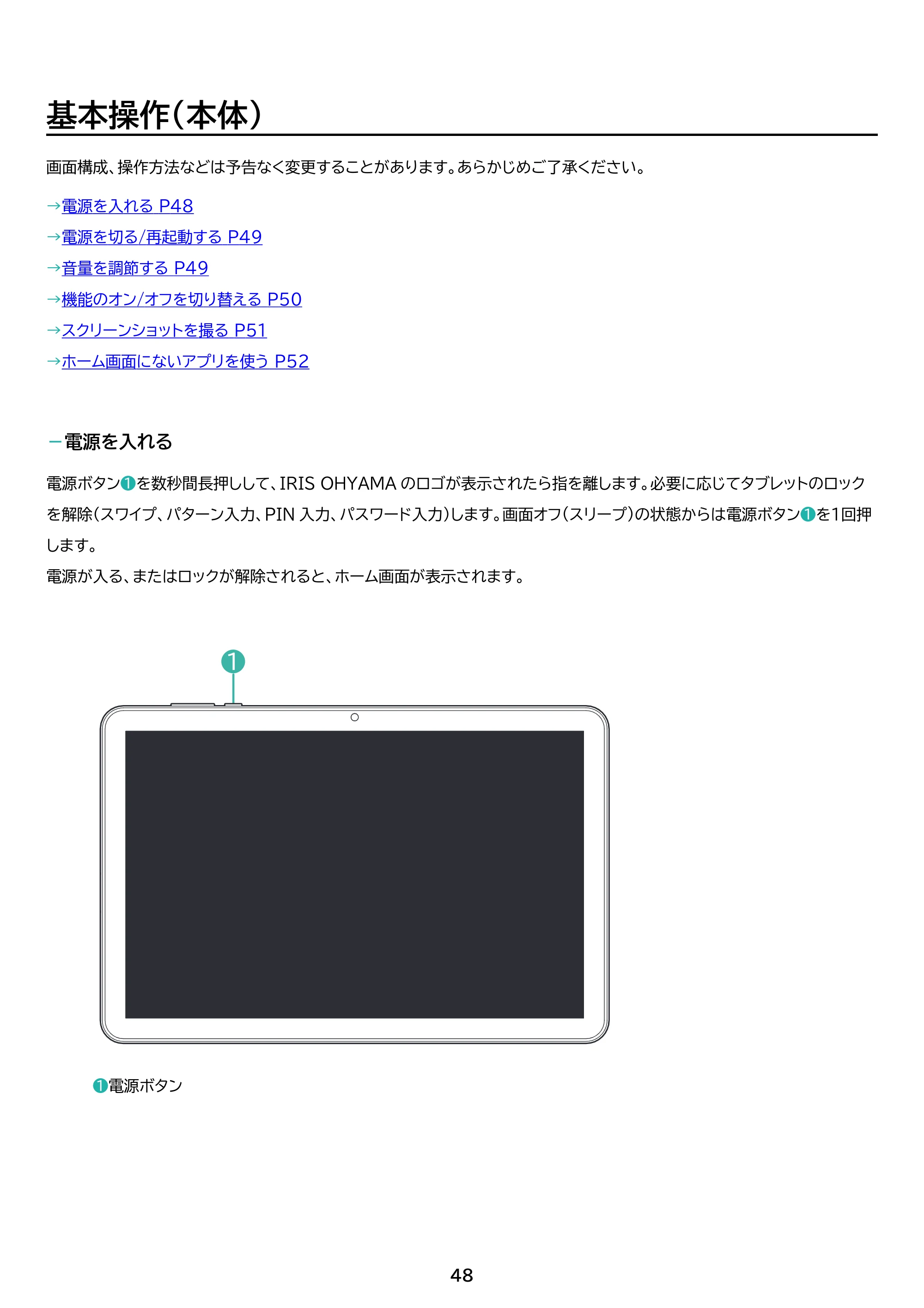アイリスオーヤマ TE10D2M64-V1B 取扱説明書 — 原本ページ — 48ページ