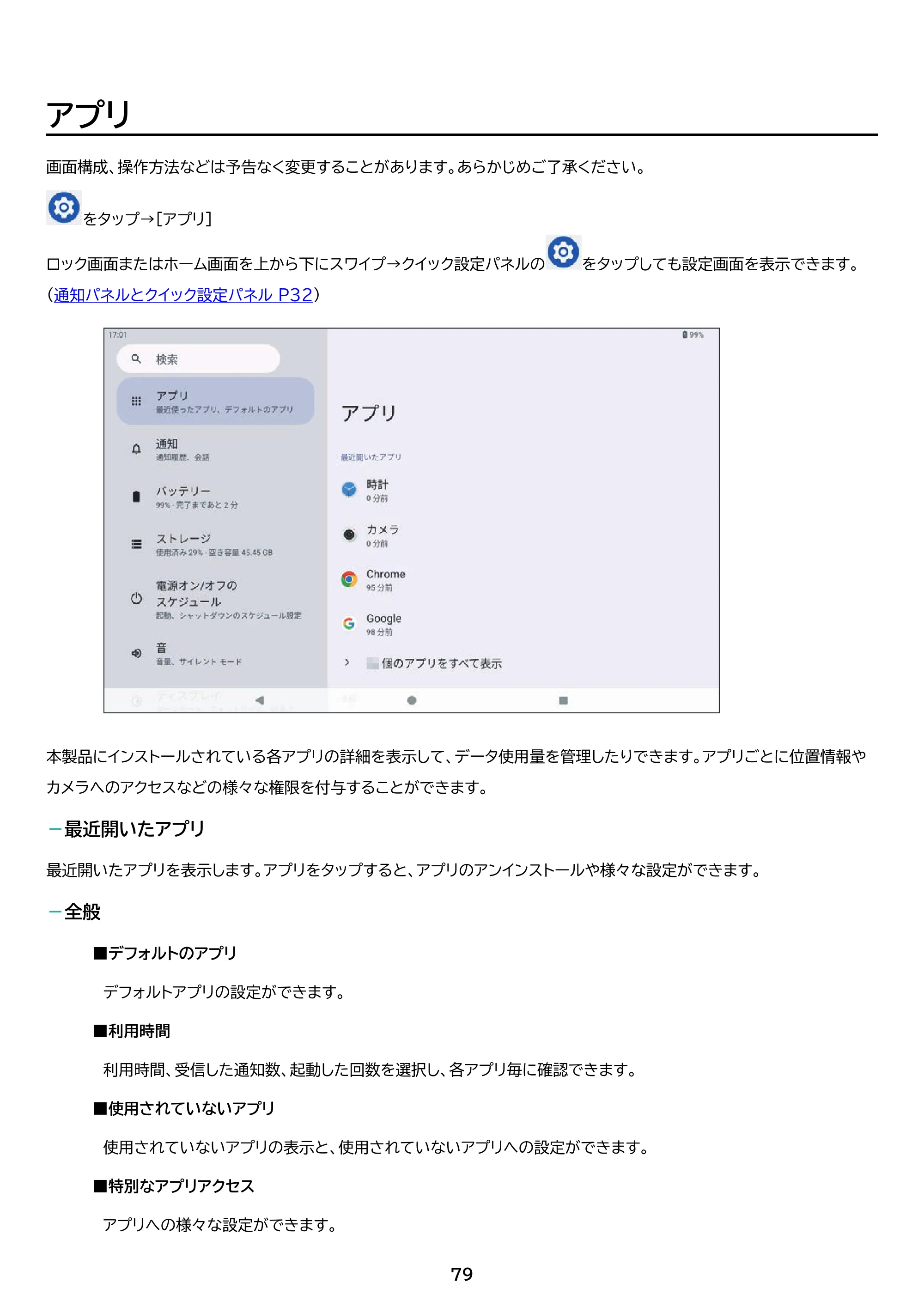 アイリスオーヤマ TE10D2M64-V1B 取扱説明書 — 原本ページ — 79ページ