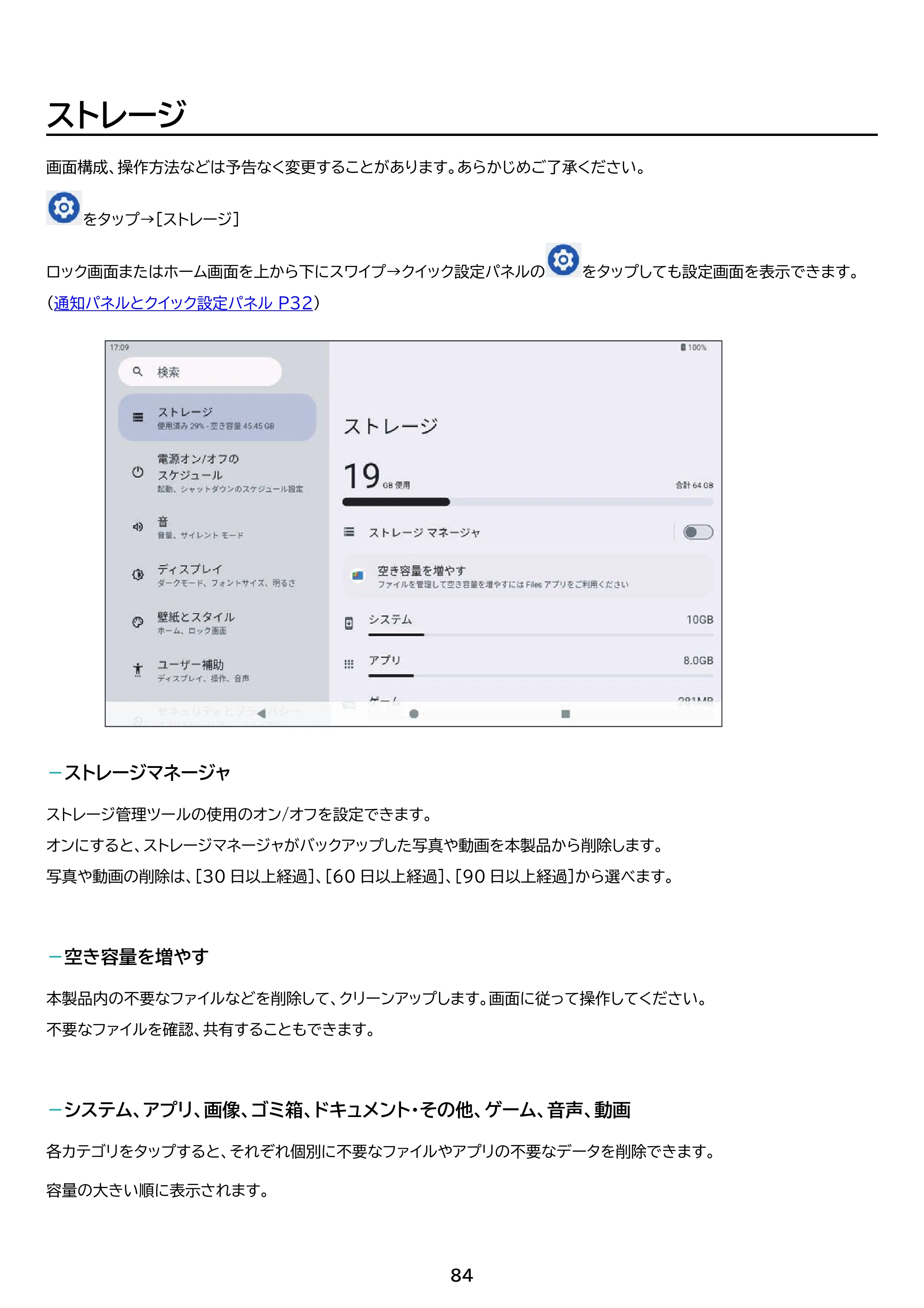 アイリスオーヤマ TE10D2M64-V1B 取扱説明書 — 原本ページ — 84ページ