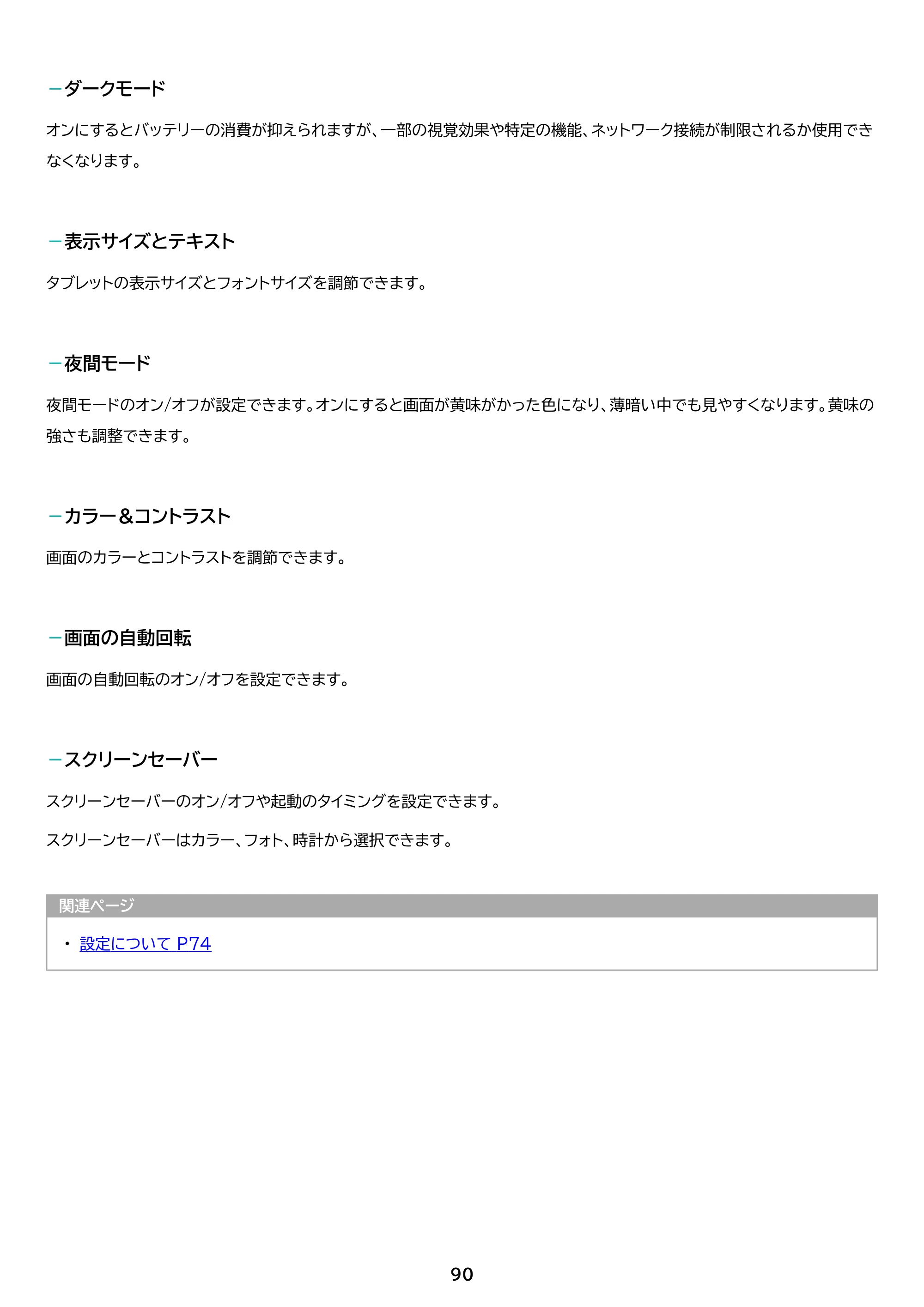 アイリスオーヤマ TE10D2M64-V1B 取扱説明書 — 原本ページ — 90ページ