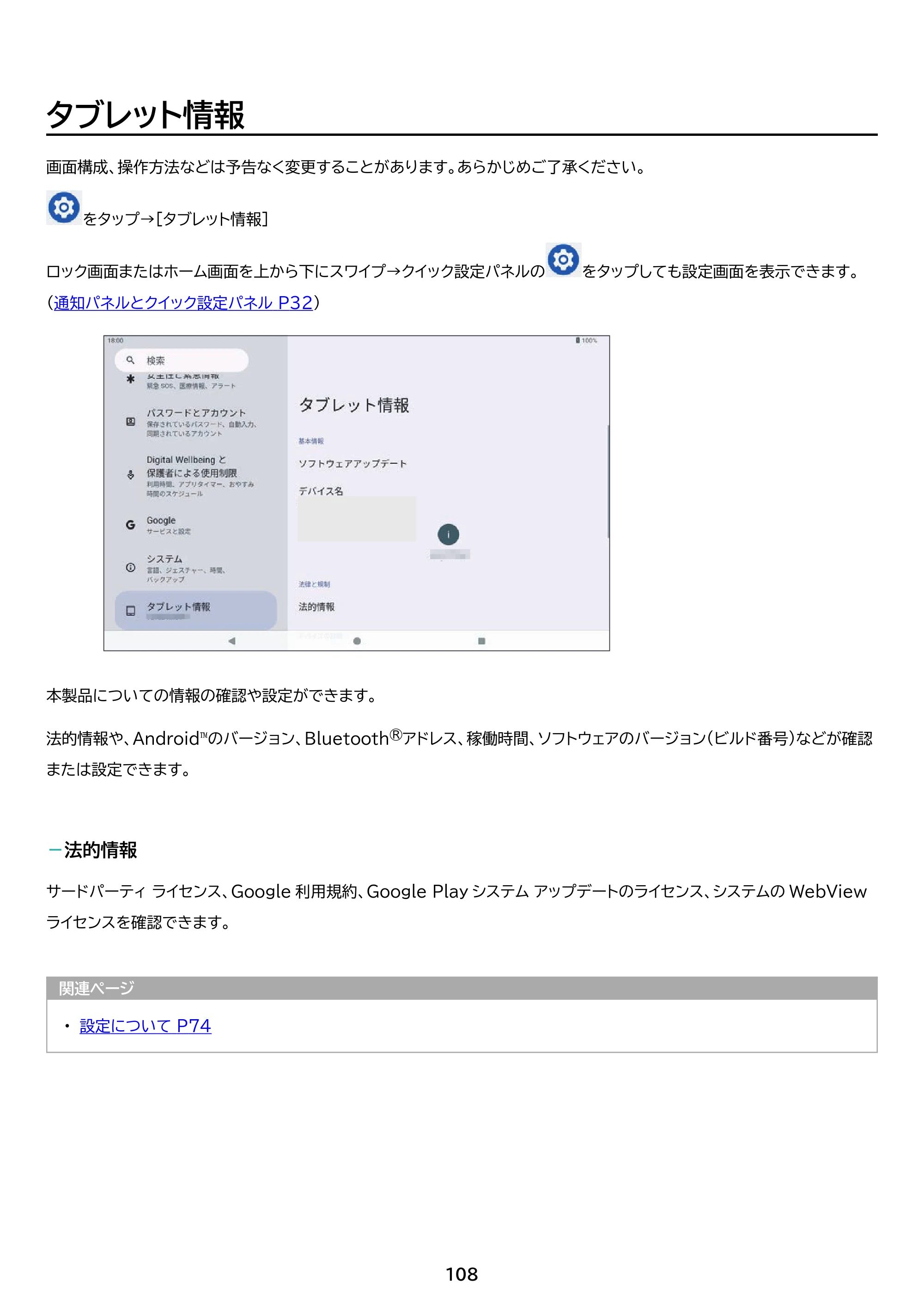 アイリスオーヤマ TE10D2M64-V1B 取扱説明書 — 原本ページ — 108ページ