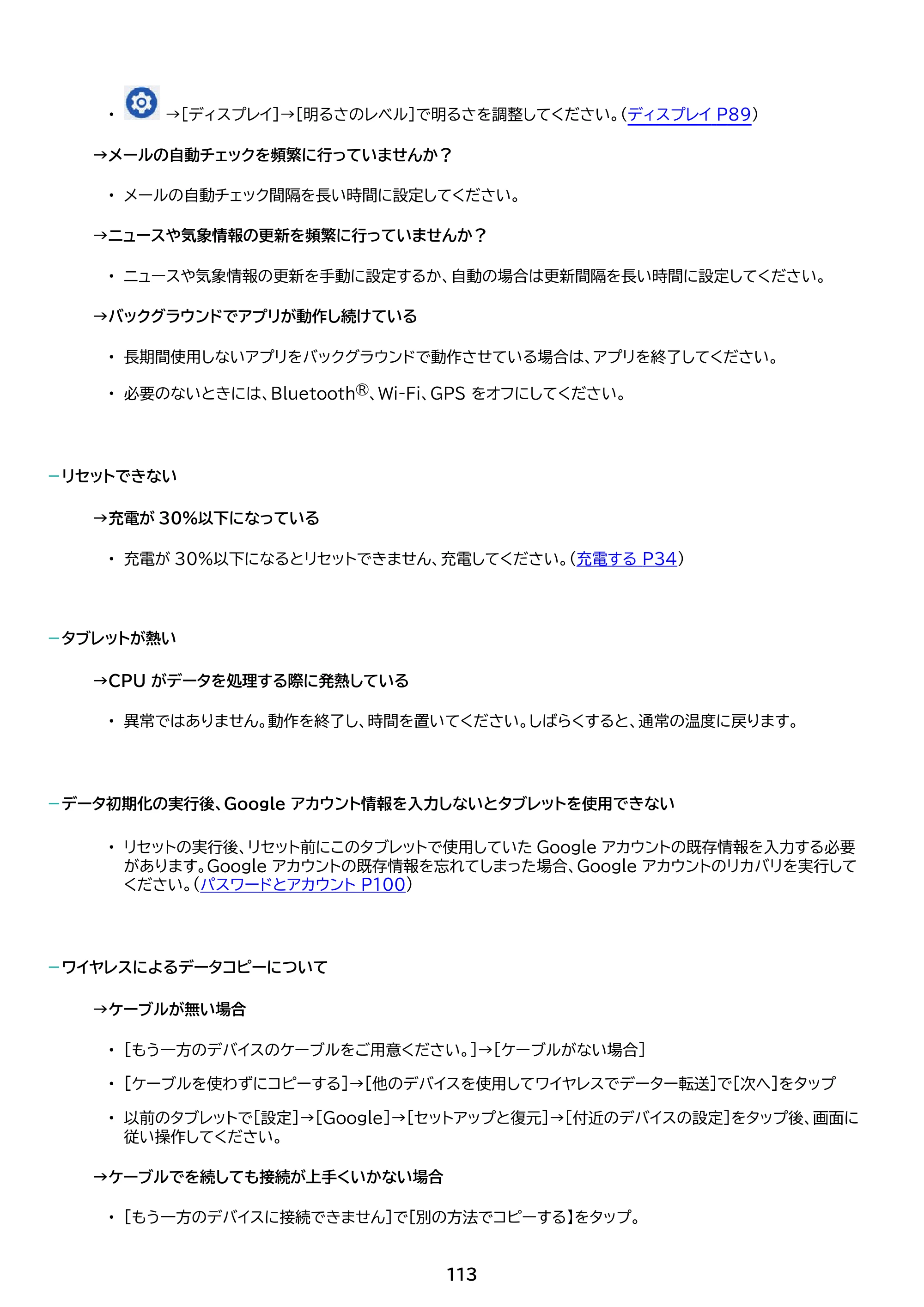 アイリスオーヤマ TE10D2M64-V1B 取扱説明書 — 原本ページ — 113ページ
