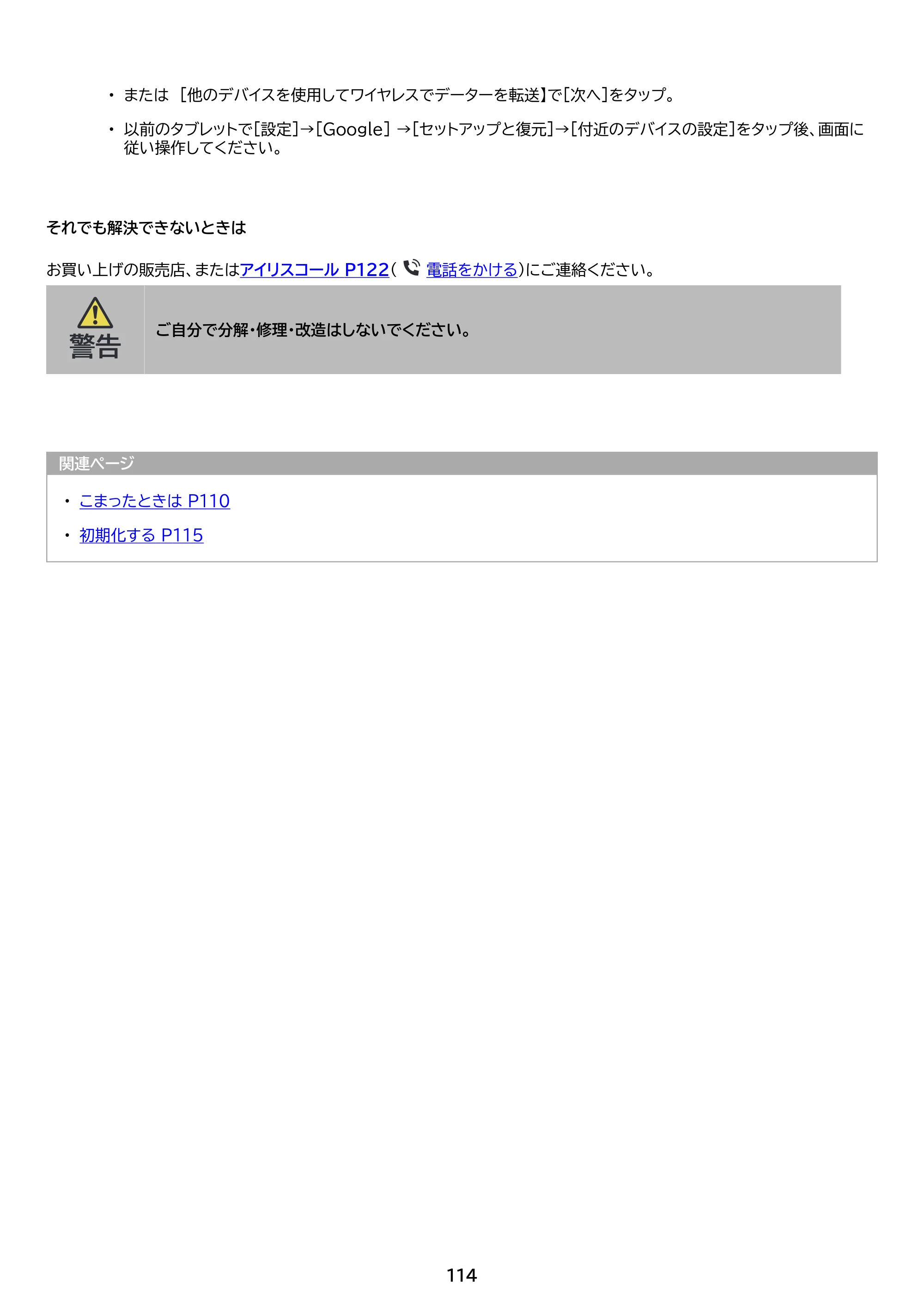 アイリスオーヤマ TE10D2M64-V1B 取扱説明書 — 原本ページ — 114ページ