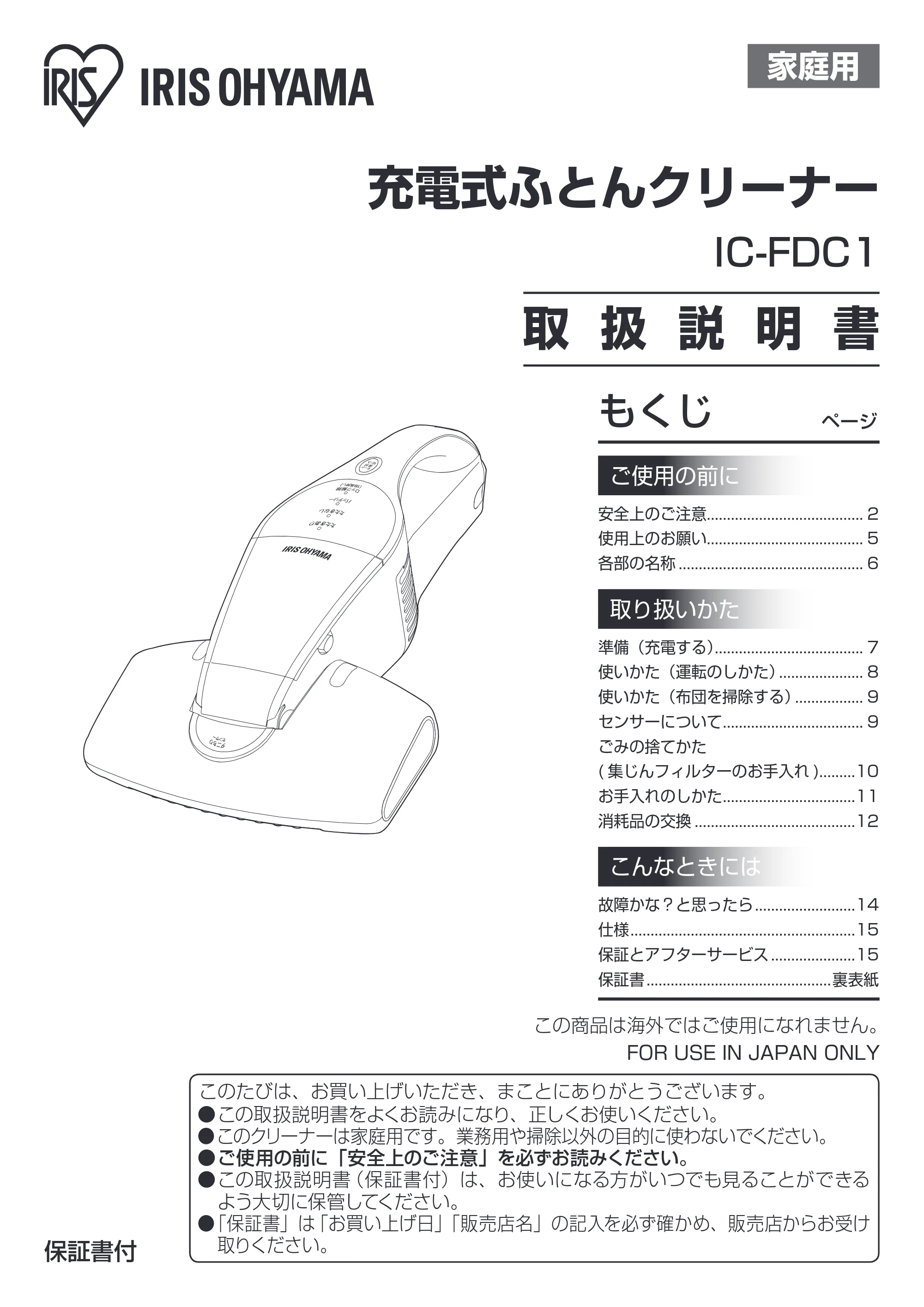 アイリスオーヤマ IC-FDC1 取扱説明書 — 原本ページ — 1ページ