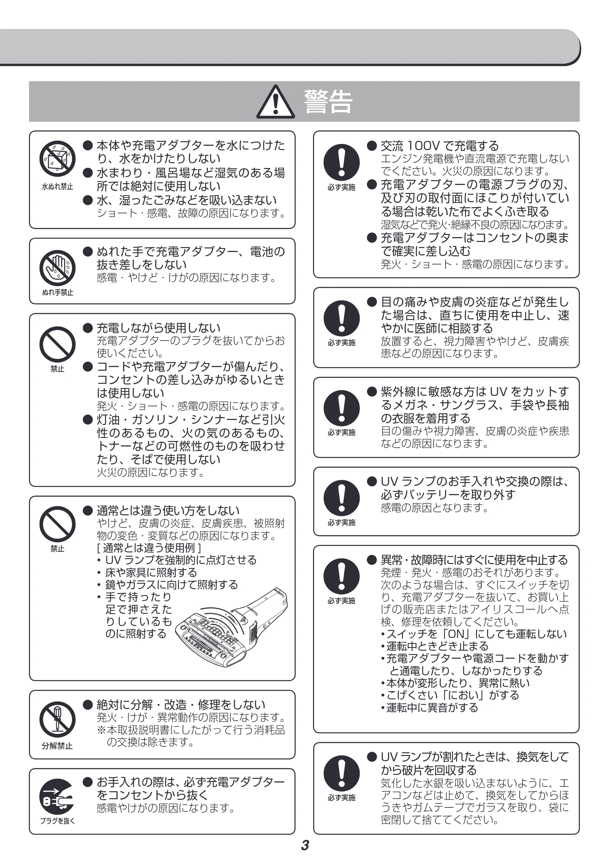 アイリスオーヤマ IC-FDC1 取扱説明書 — 原本ページ — 3ページ