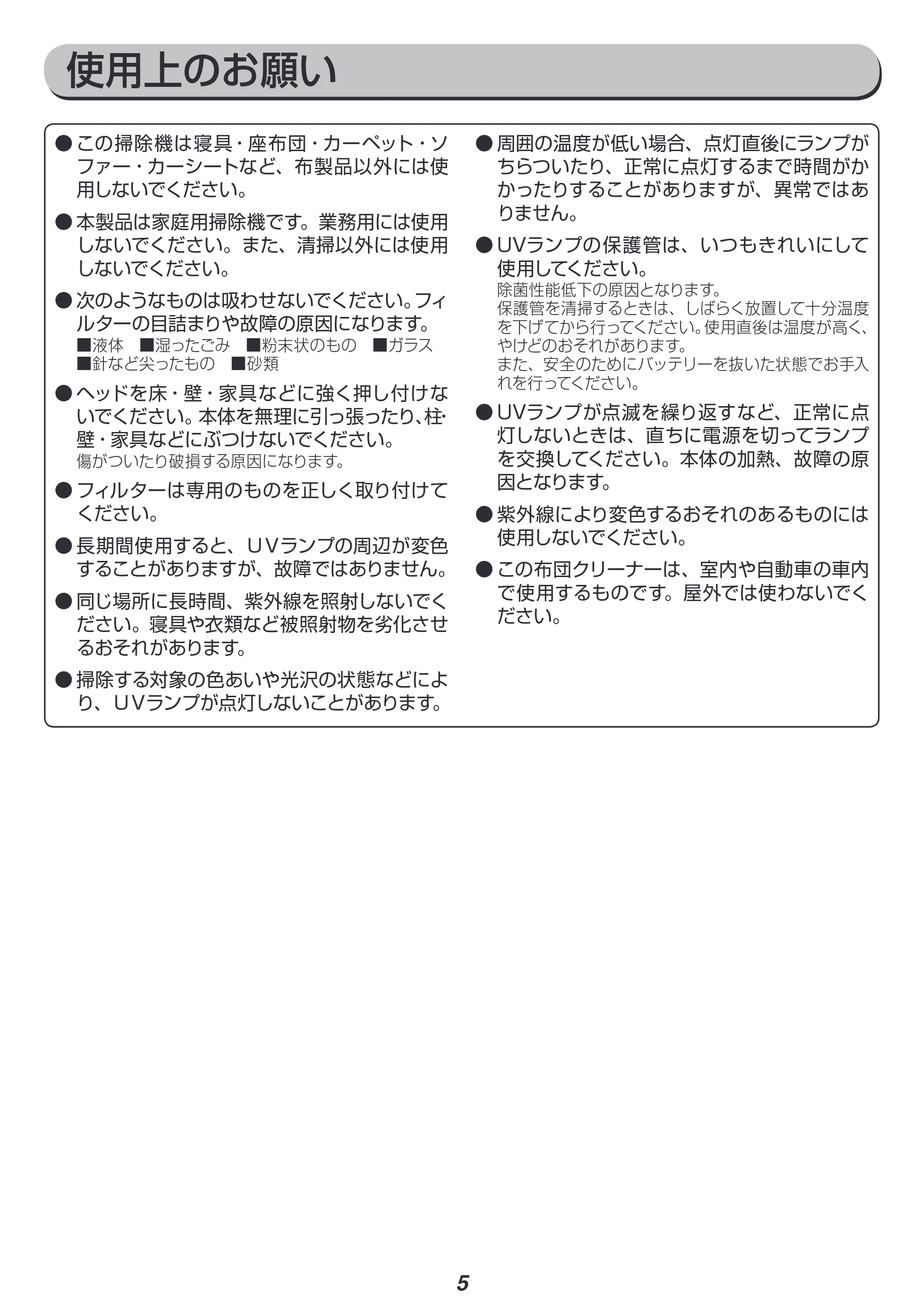 アイリスオーヤマ IC-FDC1 取扱説明書 — 原本ページ — 5ページ