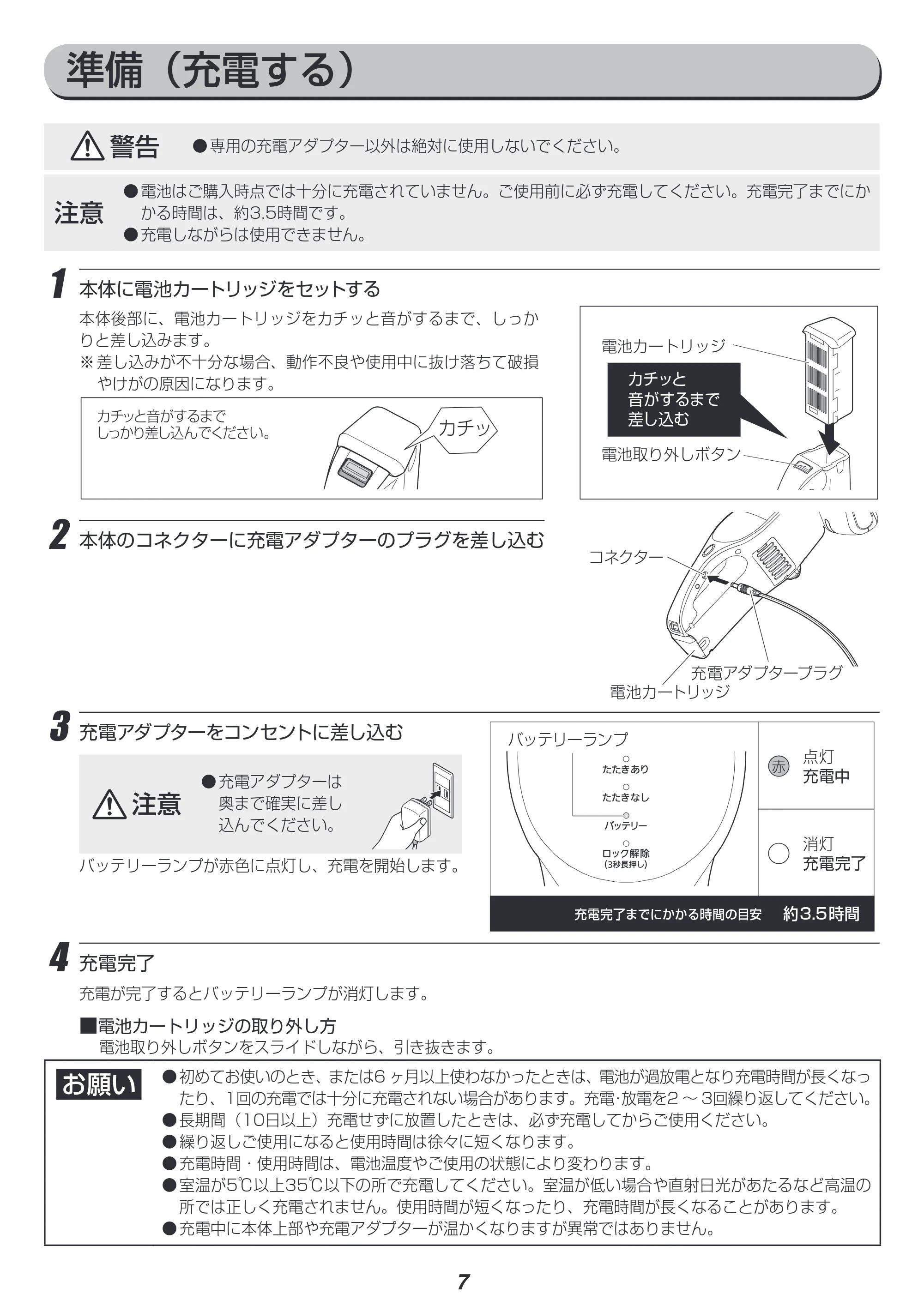 アイリスオーヤマ IC-FDC1 取扱説明書 — 原本ページ — 7ページ