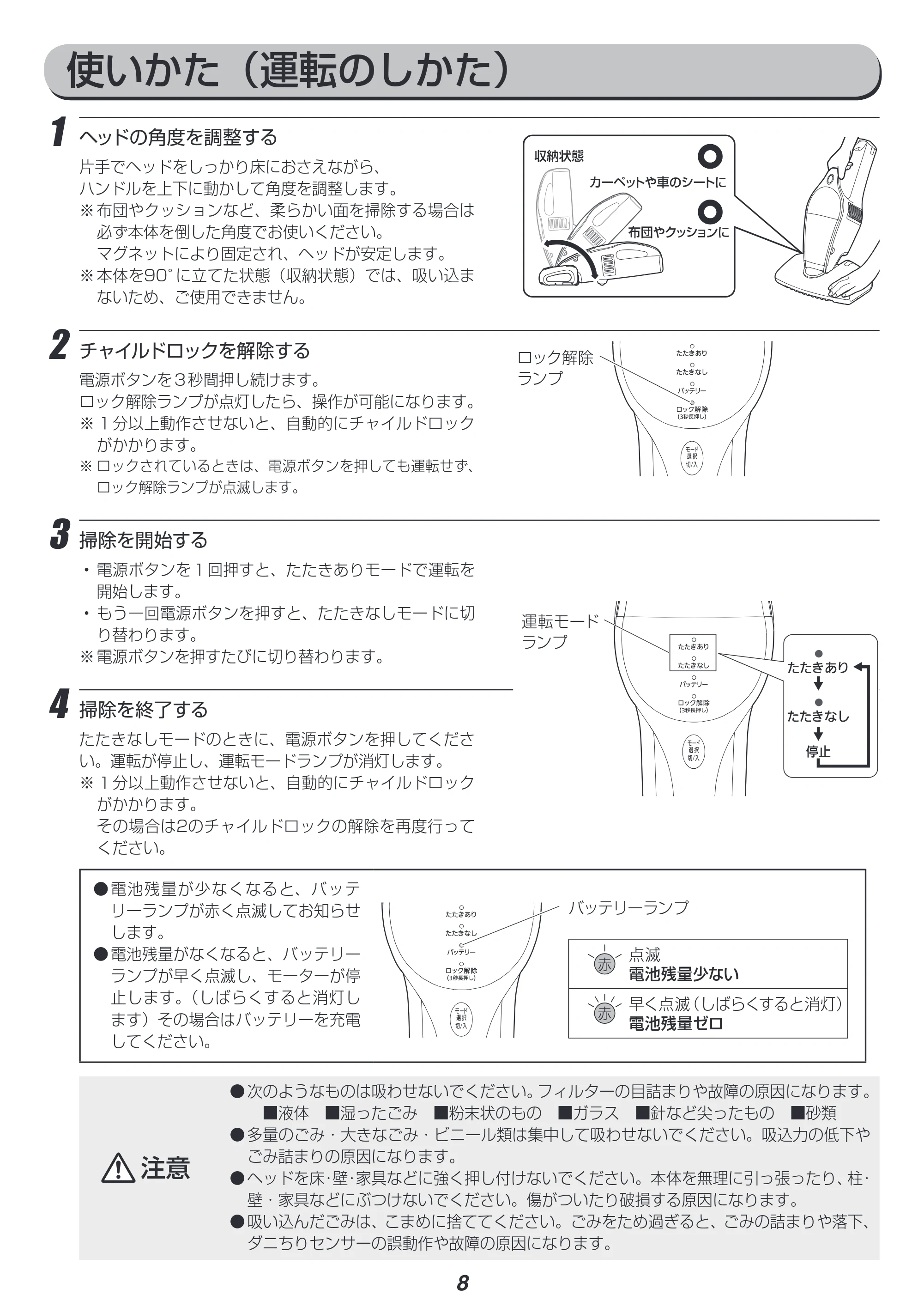 アイリスオーヤマ IC-FDC1 取扱説明書 — 原本ページ — 8ページ