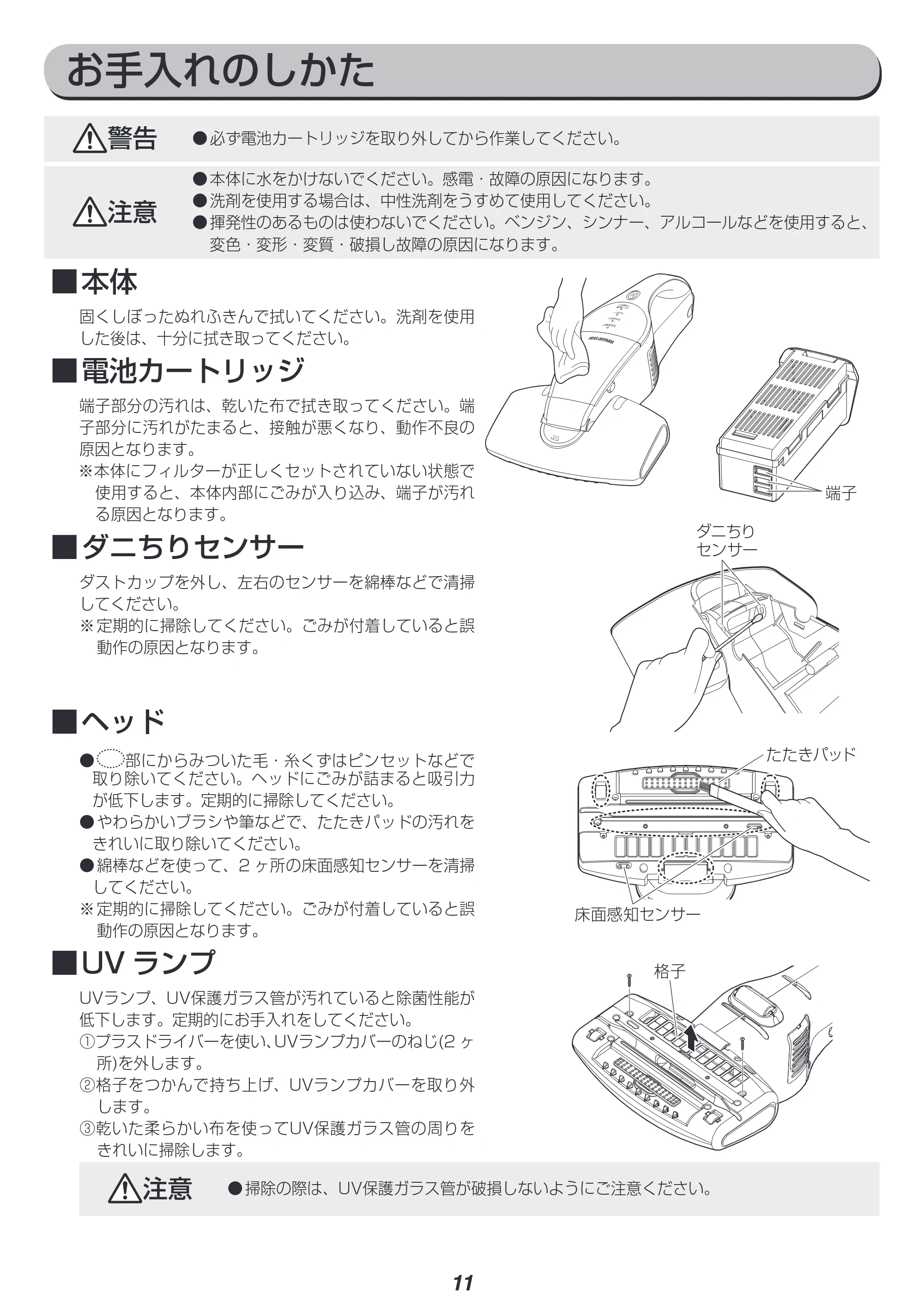 アイリスオーヤマ IC-FDC1 取扱説明書 — 原本ページ — 11ページ