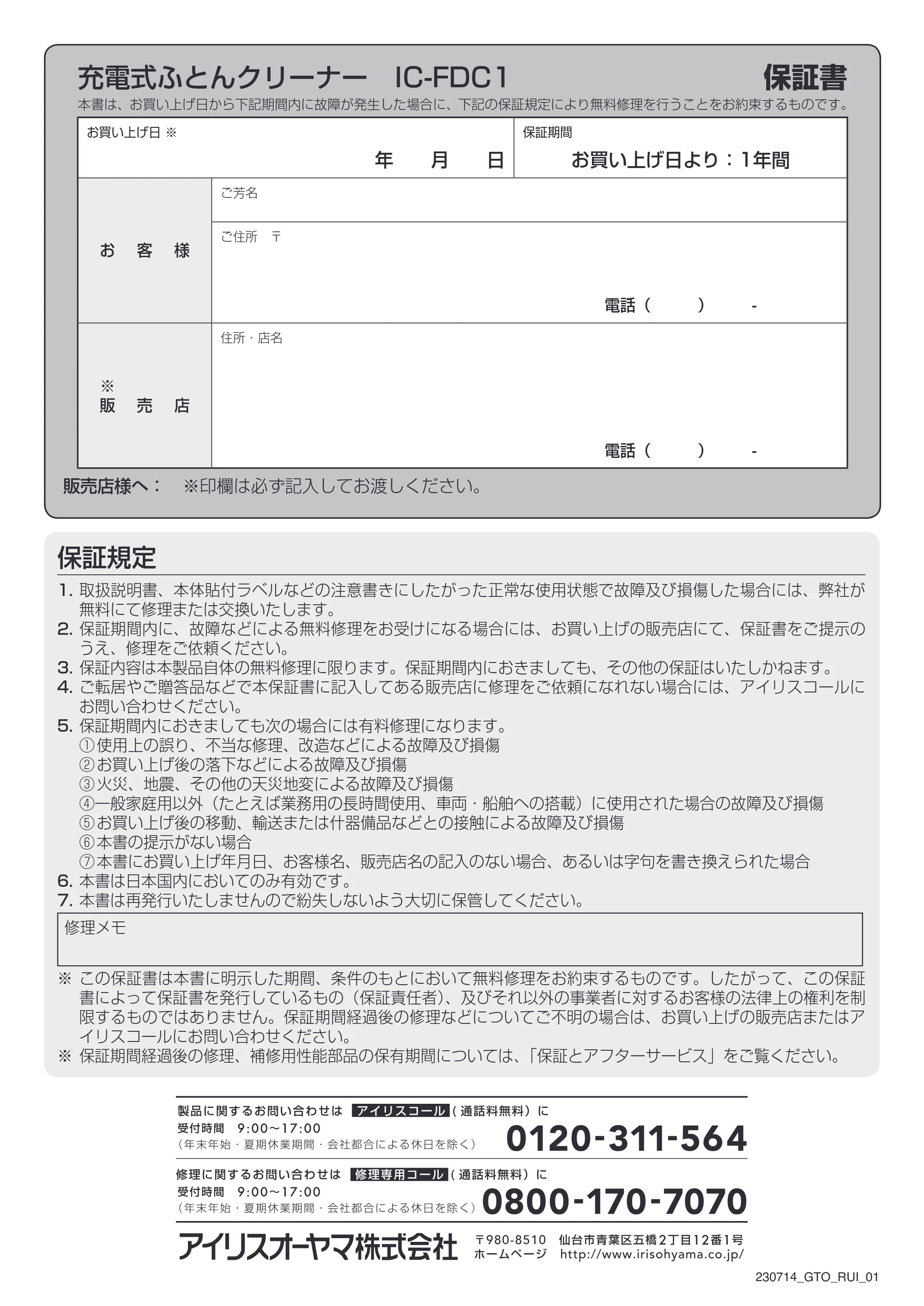 アイリスオーヤマ IC-FDC1 取扱説明書 — 原本ページ — 16ページ