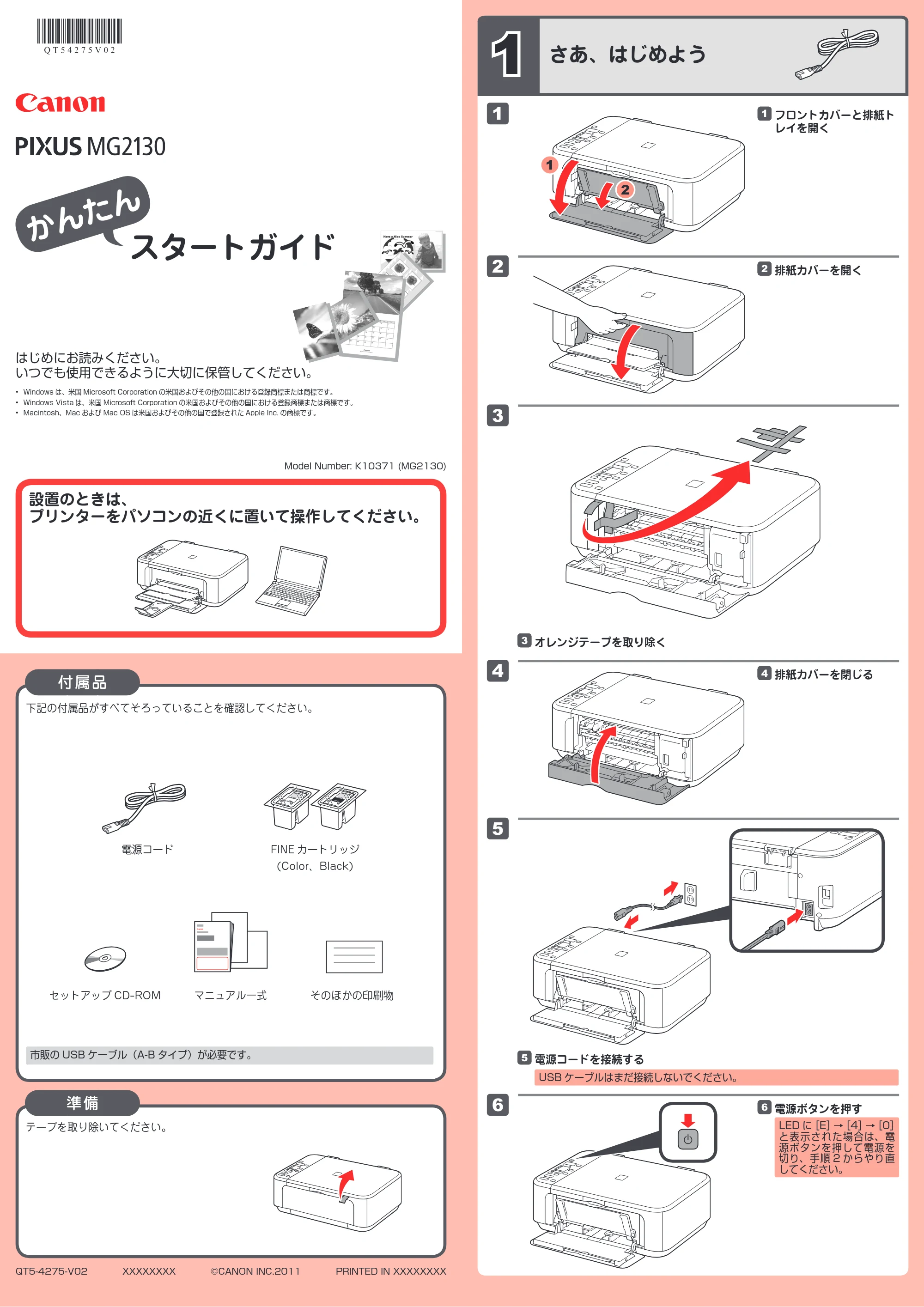 キヤノン PIXUS MG2130 かんたんスタートガイド（PDF：2.38MB） — 原本ページ — 1ページ