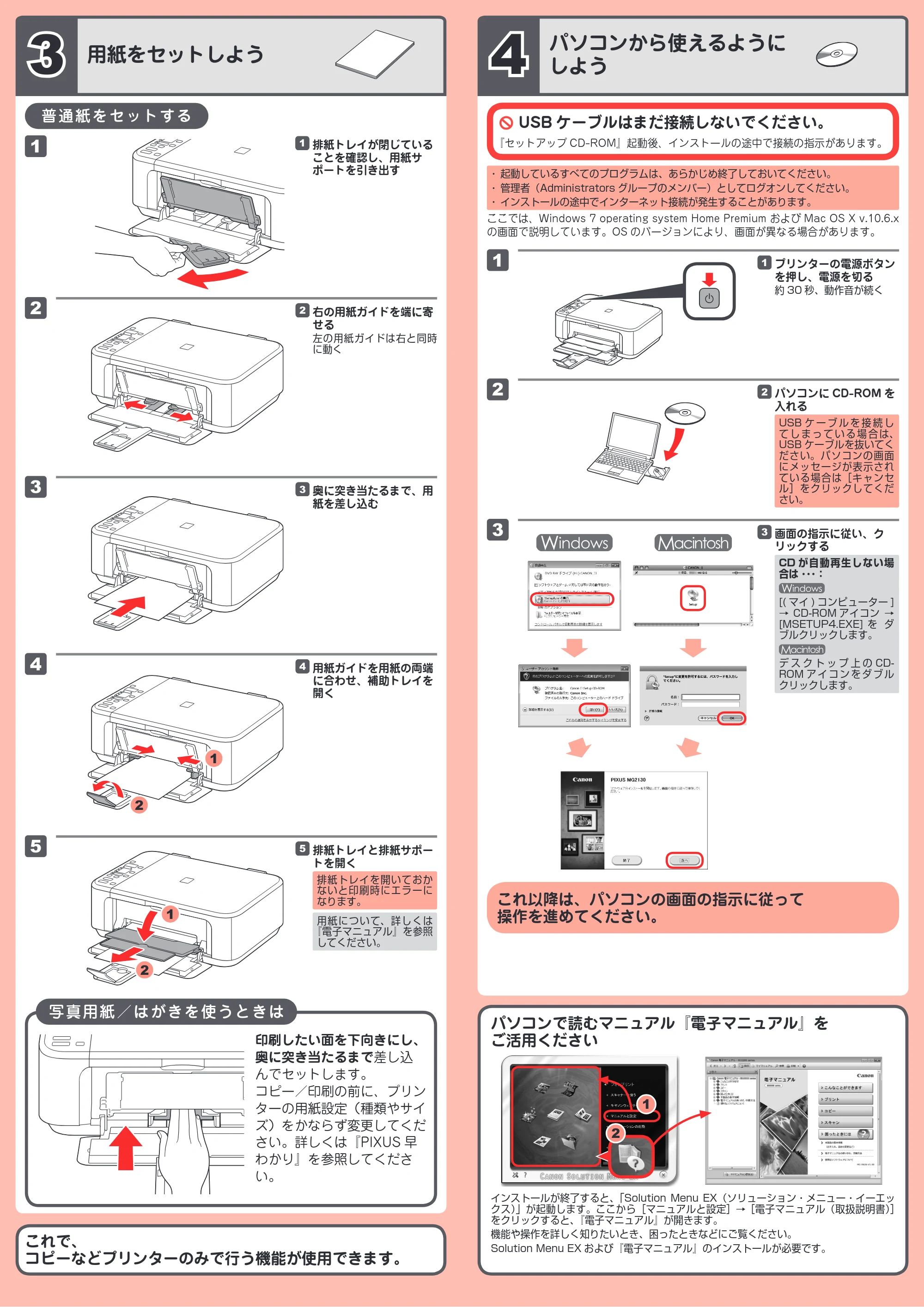 キヤノン PIXUS MG2130 かんたんスタートガイド（PDF：2.38MB） — 原本ページ — 3ページ