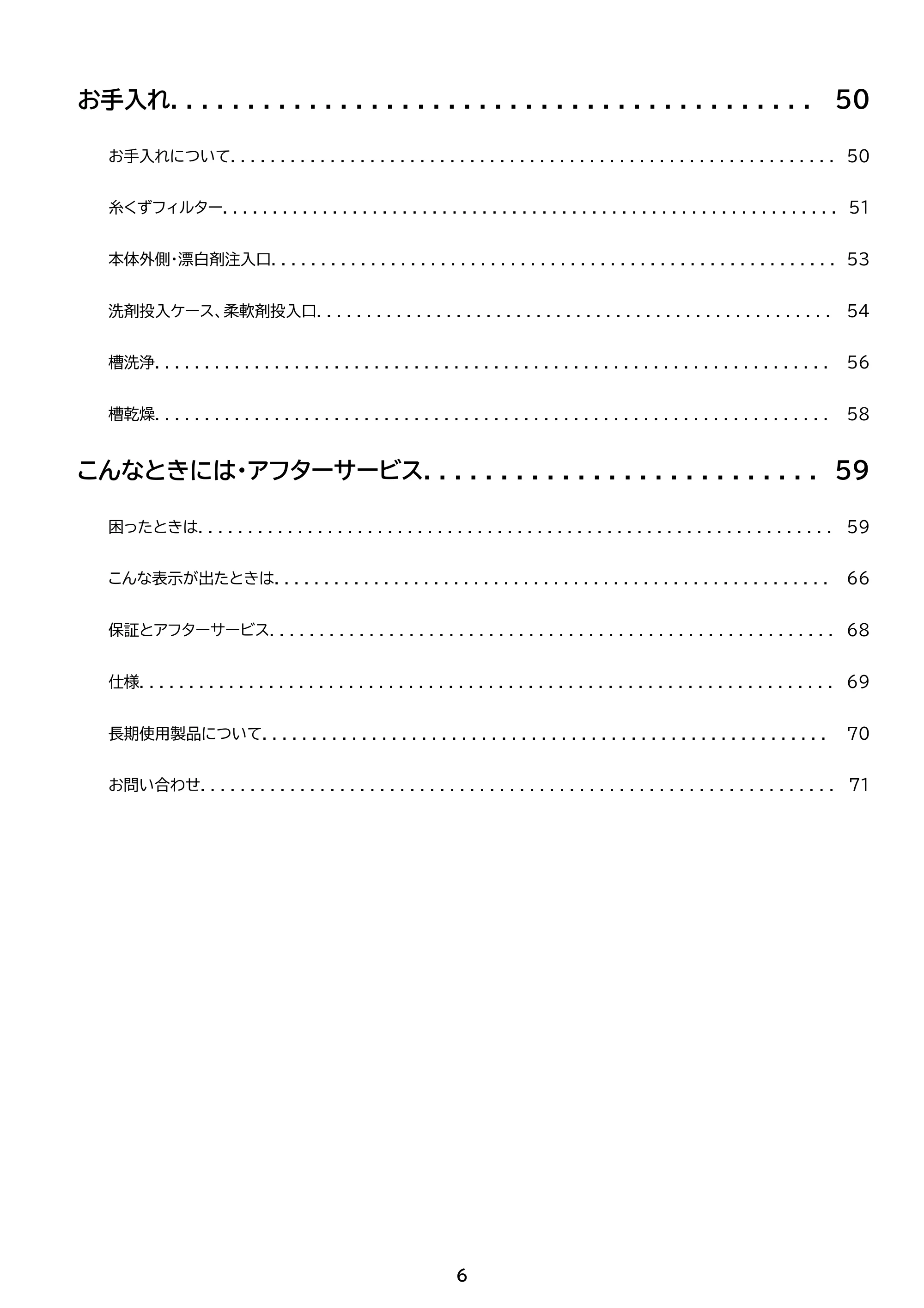 アイリスオーヤマ IAW-T504 取扱説明書 — 原本ページ — 6ページ
