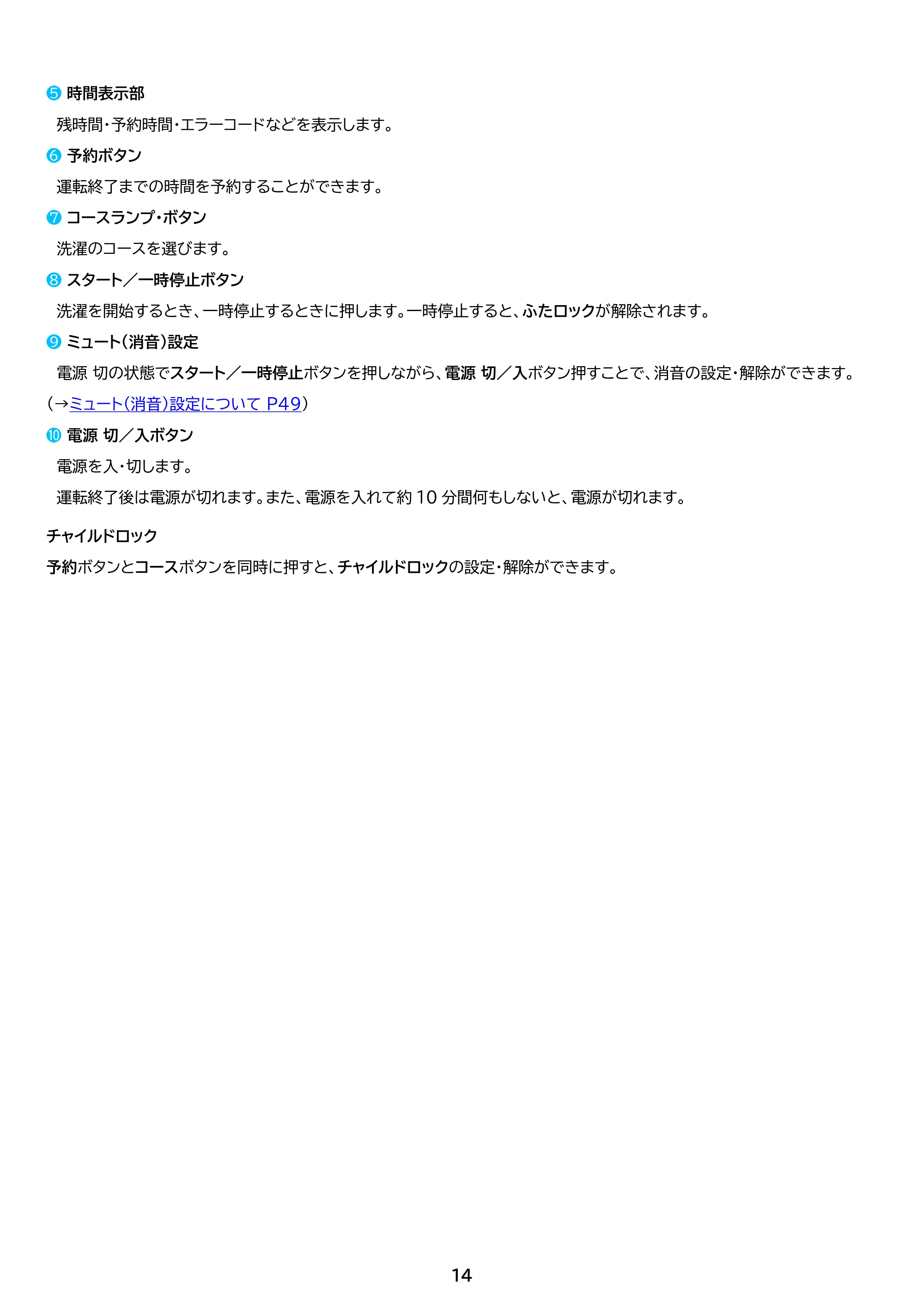 アイリスオーヤマ IAW-T504 取扱説明書 — 原本ページ — 14ページ