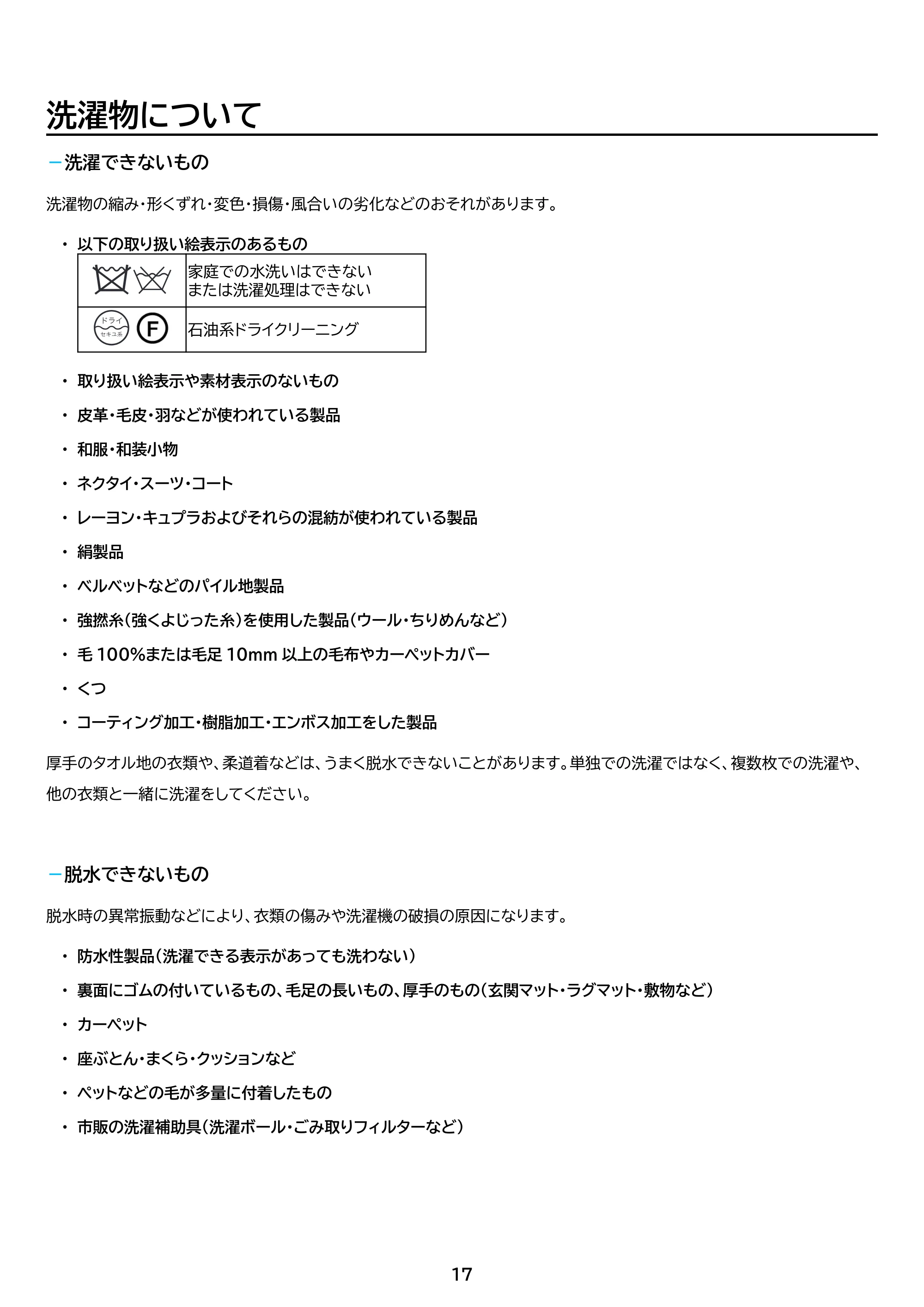 アイリスオーヤマ IAW-T504 取扱説明書 — 原本ページ — 17ページ