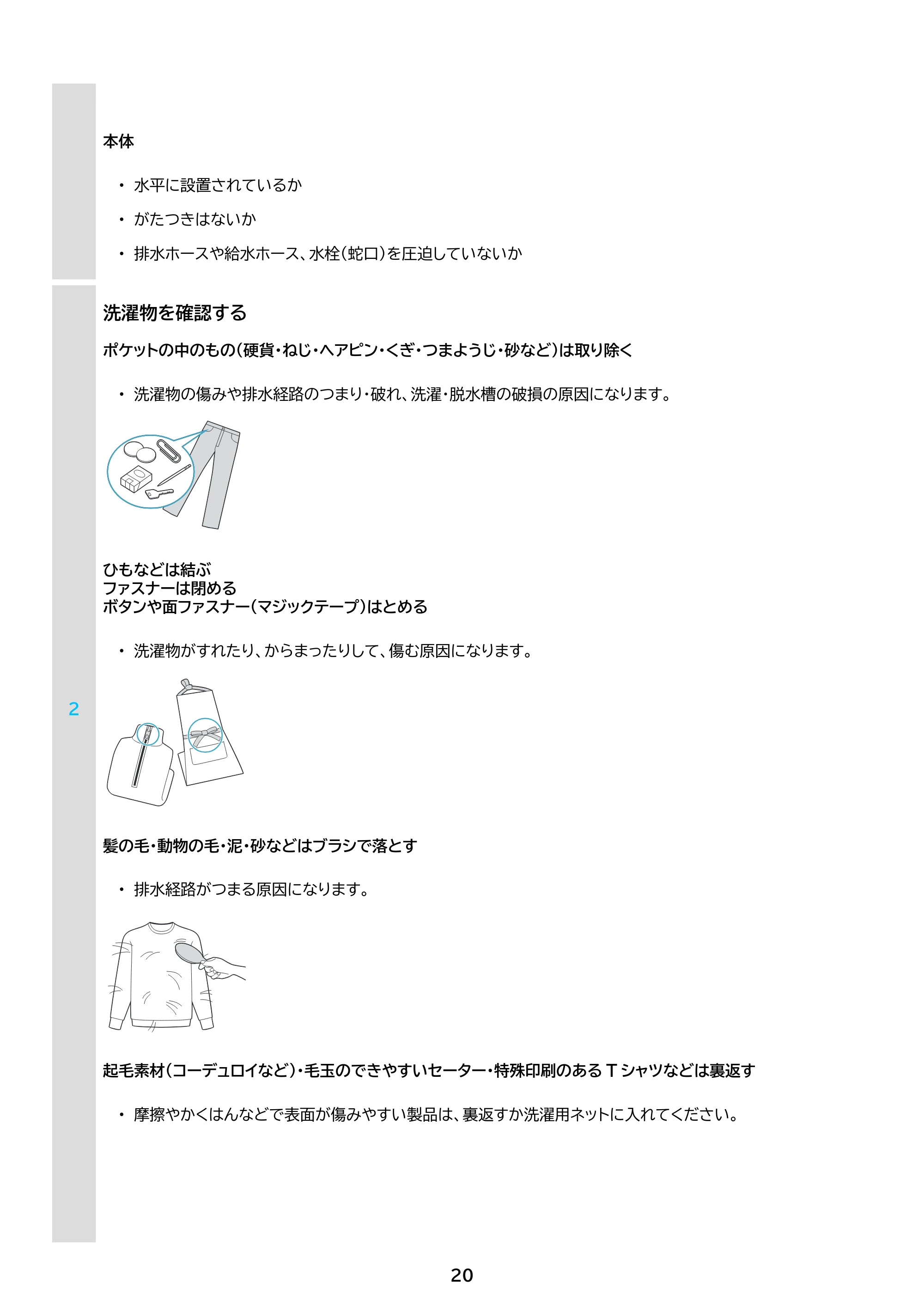 アイリスオーヤマ IAW-T504 取扱説明書 — 原本ページ — 20ページ